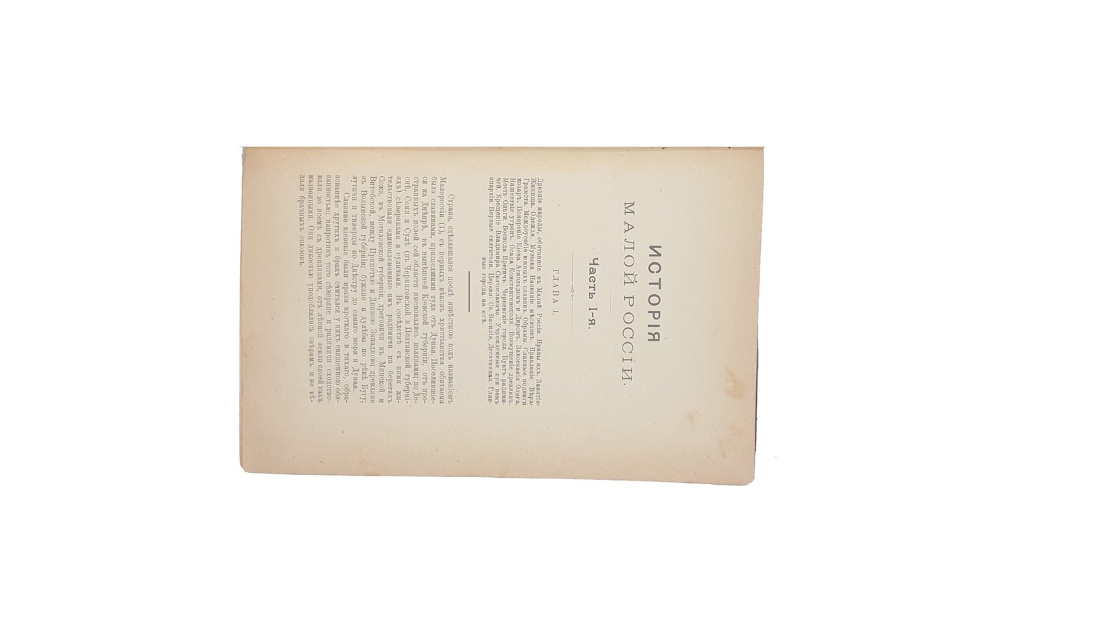 Бантыш-Каменский Д.Н. История Малой России: от водворения славян в сей стране до уничтожения гетманства .В трех частях – Изд. 4-е. Южно-Русское Книгоиздательство Ф.А.Иогансона 1903.