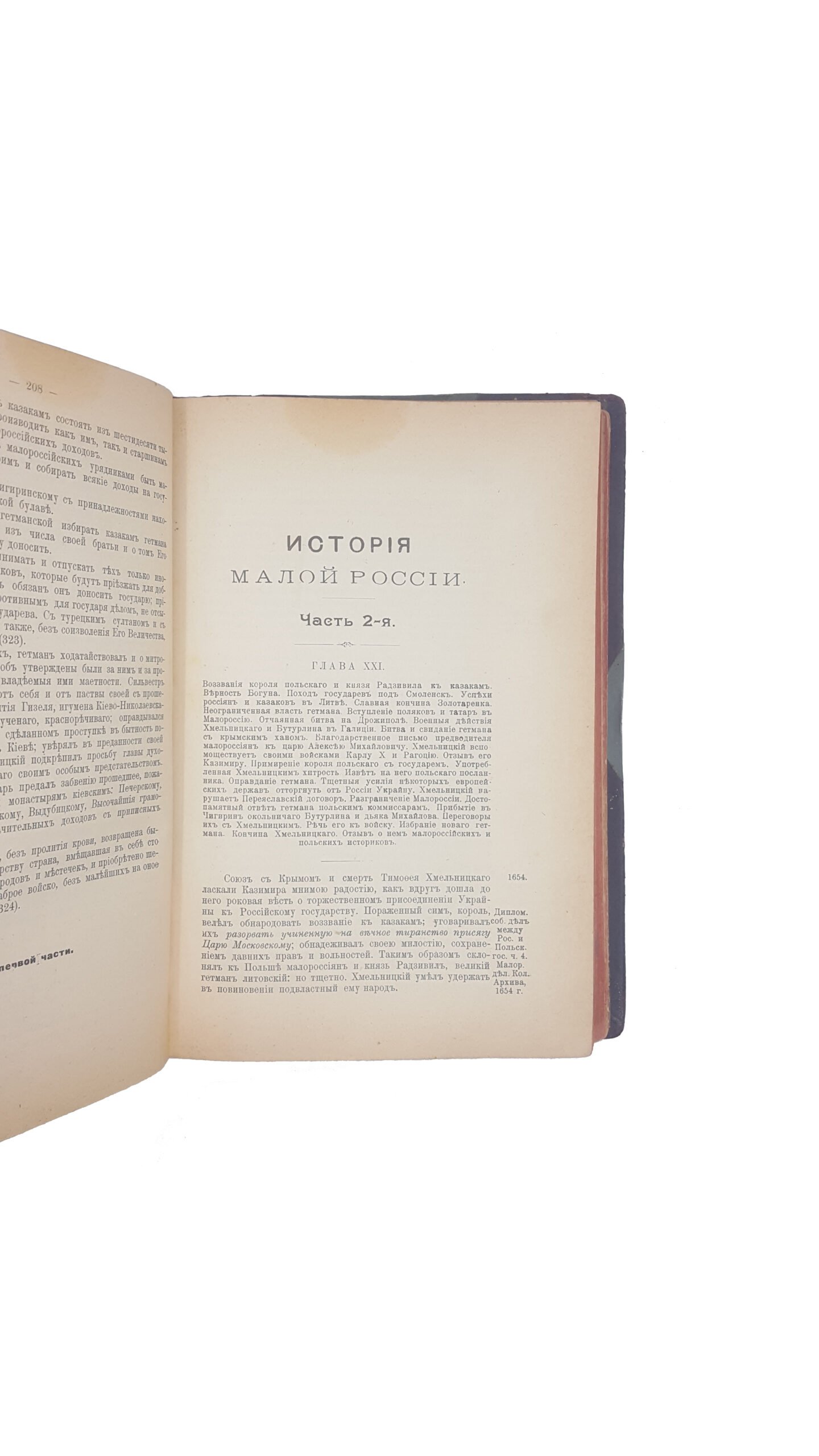 Бантыш-Каменский Д.Н. История Малой России: от водворения славян в сей стране до уничтожения гетманства .В трех частях – Изд. 4-е. Южно-Русское Книгоиздательство Ф.А.Иогансона 1903.