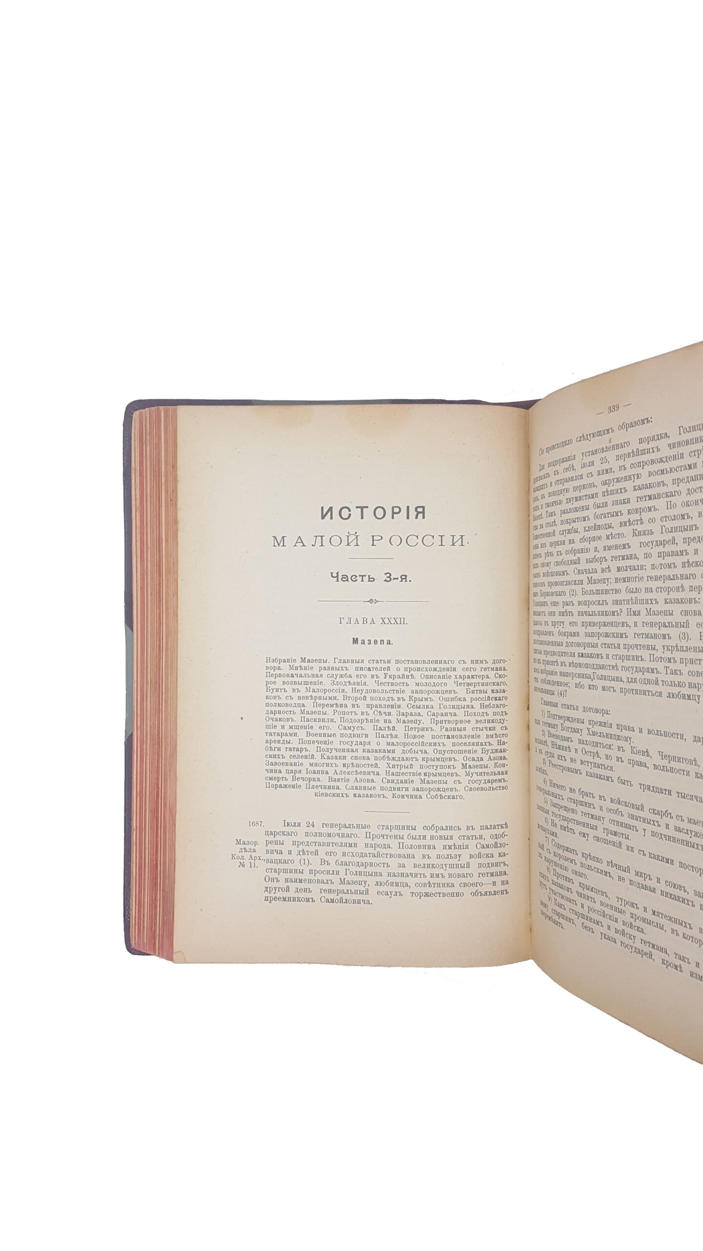 Бантыш-Каменский Д.Н. История Малой России: от водворения славян в сей стране до уничтожения гетманства .В трех частях – Изд. 4-е. Южно-Русское Книгоиздательство Ф.А.Иогансона 1903.