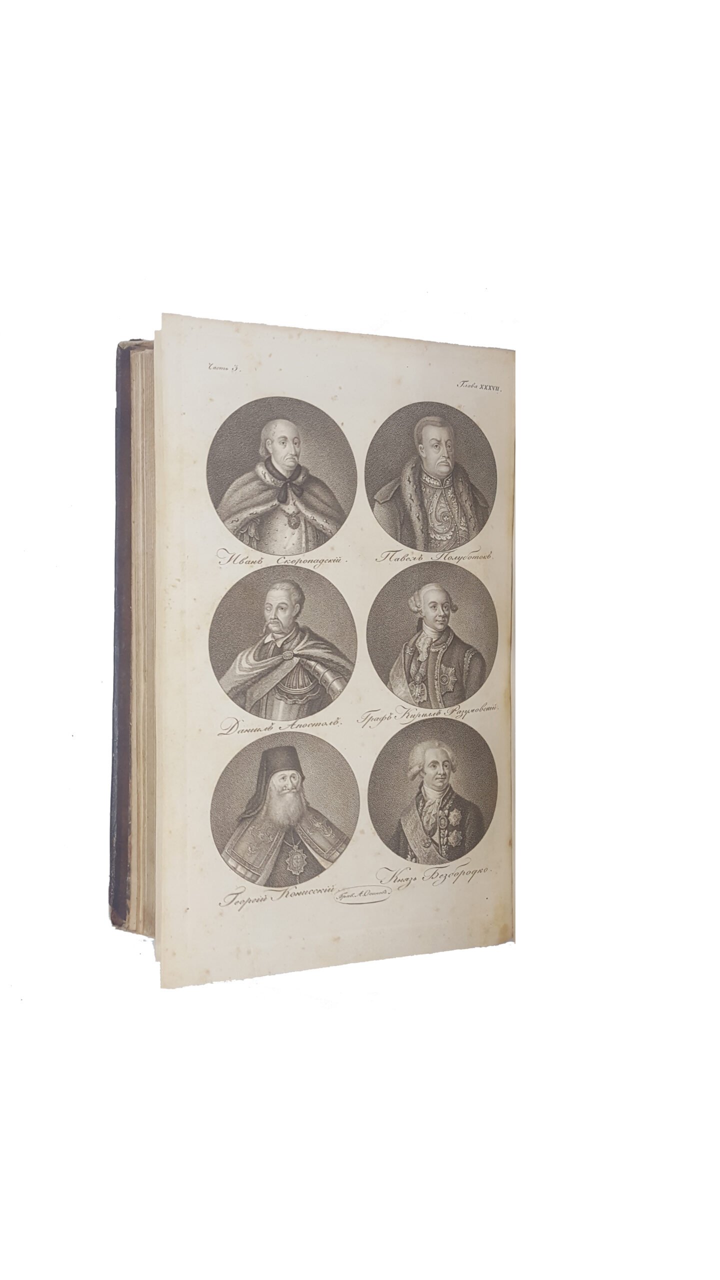 Бантыш-Каменский Д.Н. История Малой России в 3-х частях.Москва 1830