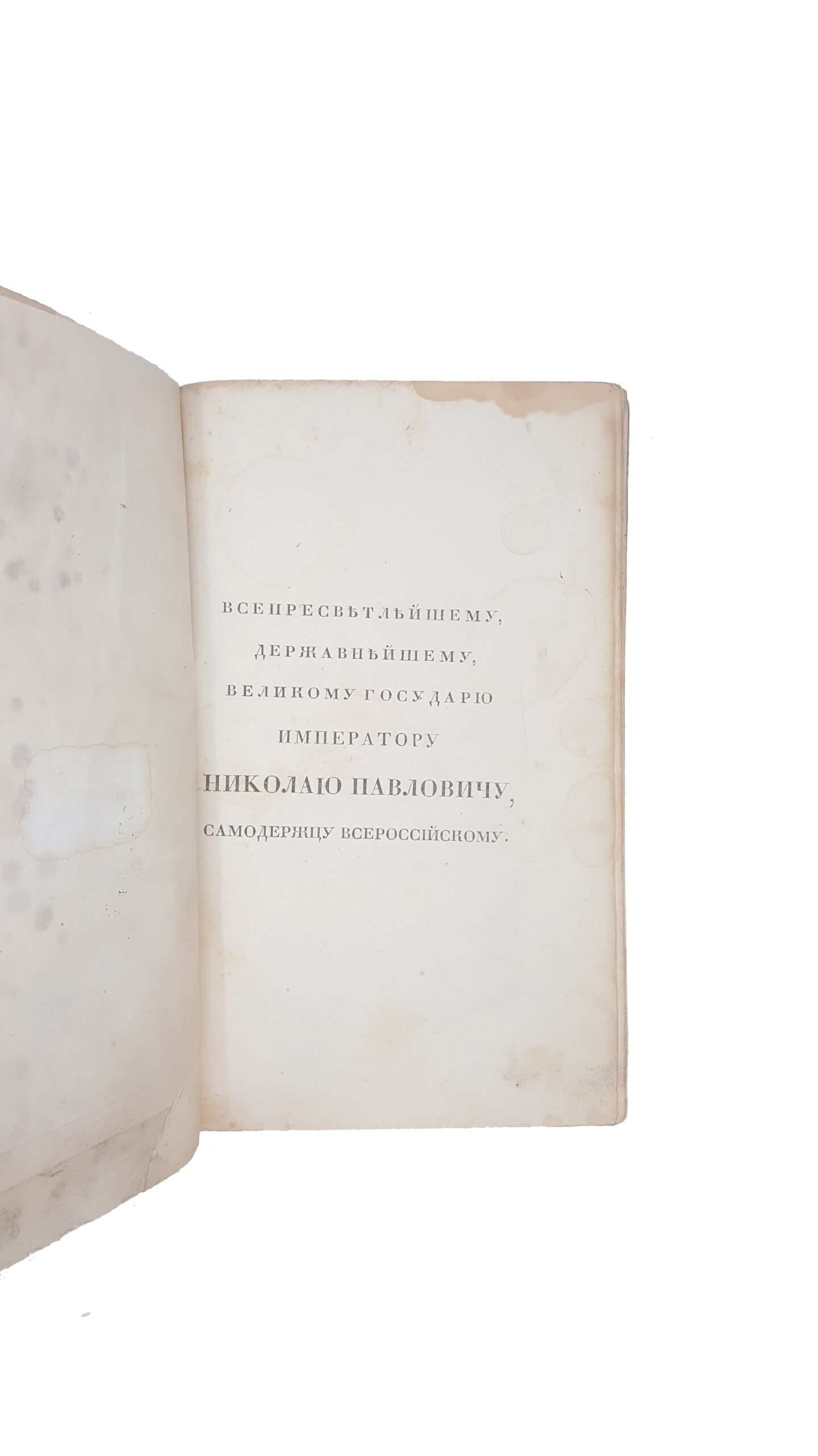 Бантыш-Каменский Д.Н. История Малой России в 3-х частях.Москва 1830
