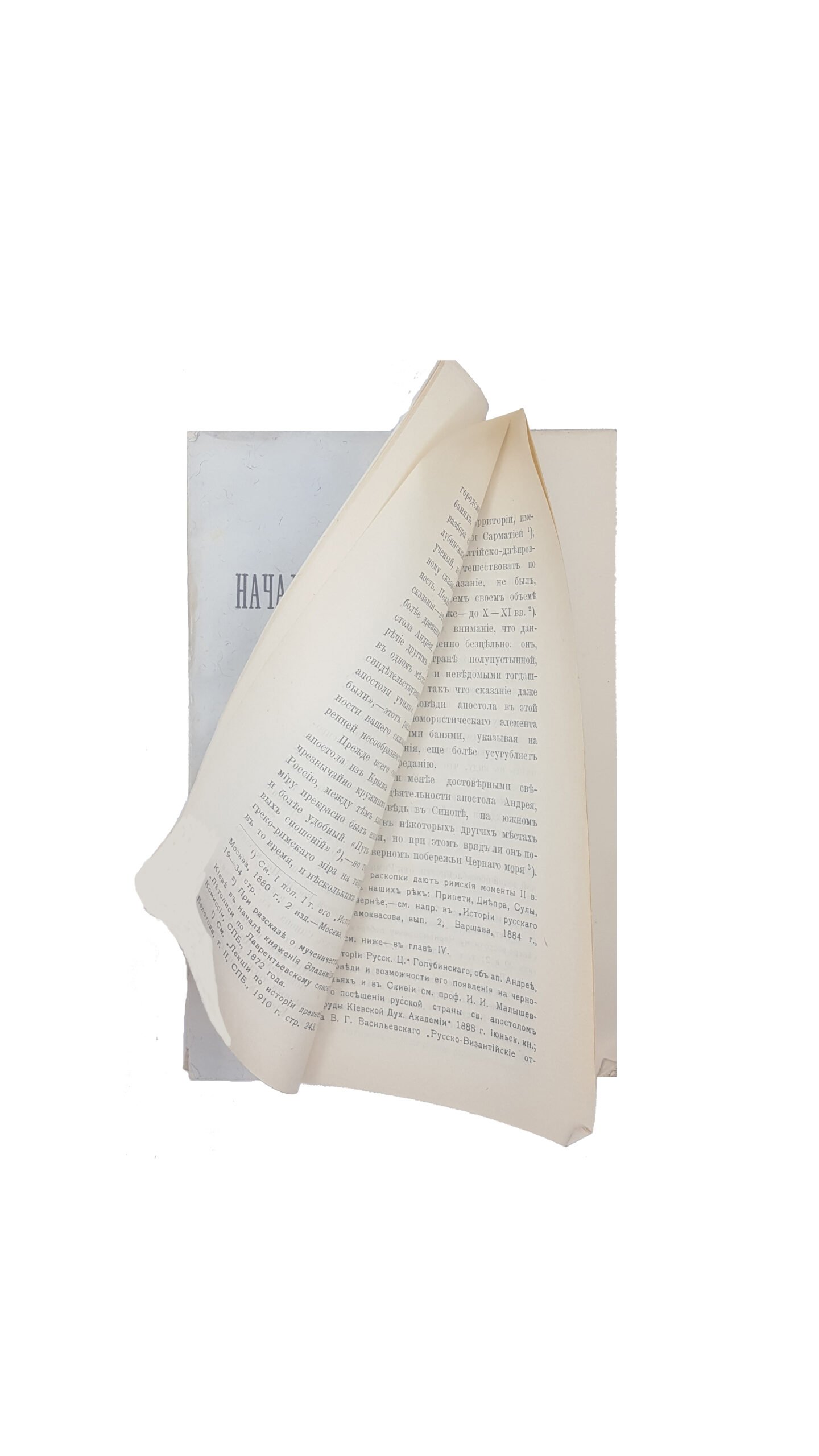 Пархоменко Владимир .Начало Христианства Руси.Очерк из истории Руси IX-X в.в Полтава тип.Маркевича Г.И. 1913 г