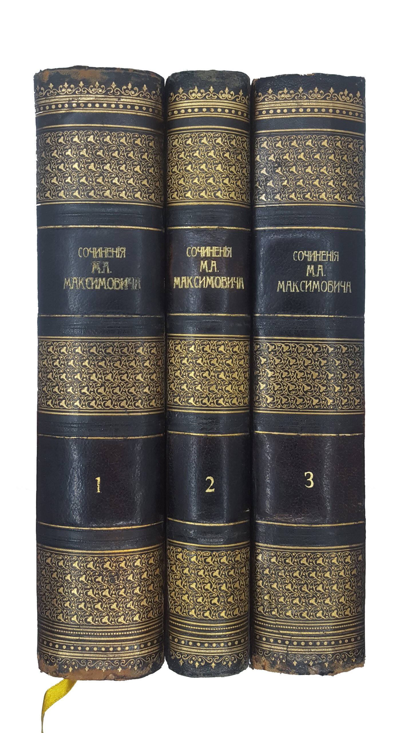 Максимович М. А. Собрание сочинений : [в 3 т.]  — Киев :  1876 — 1880