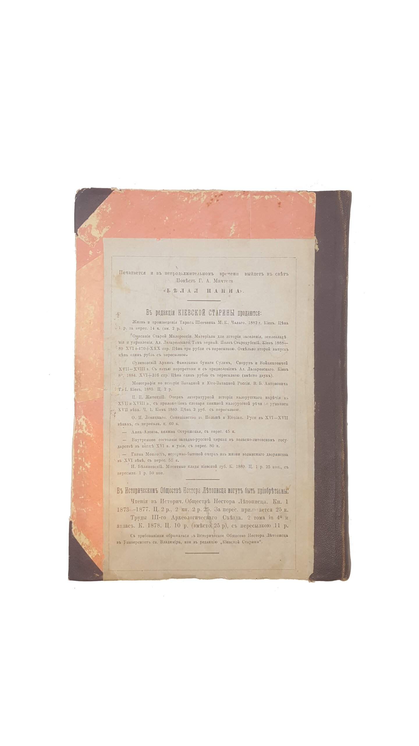Максимович М. А. Собрание сочинений  — Киев :  1877 г.  Тип. М. П. Фрица.