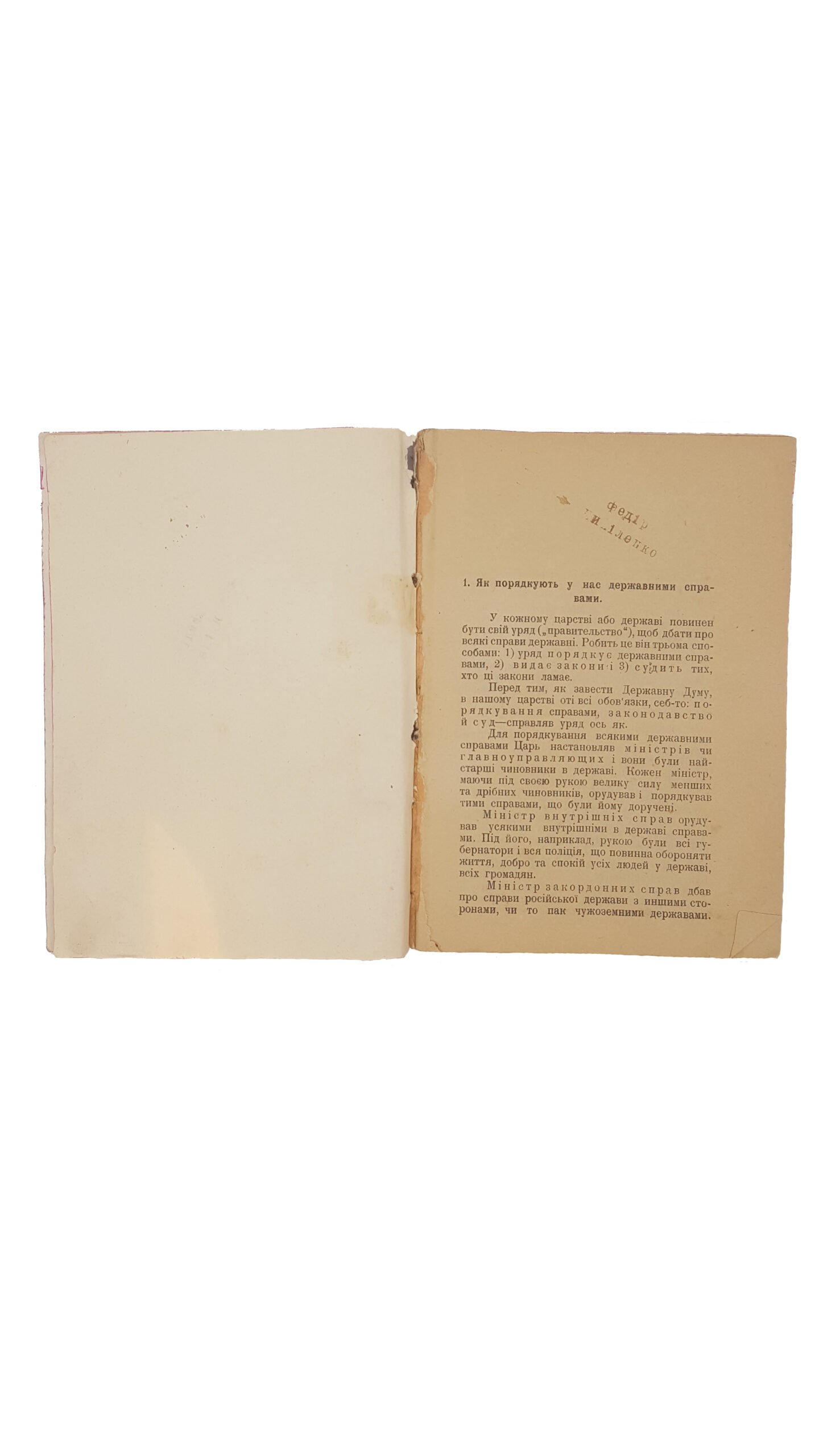 Чижевський Павло .Як вибирати послів до Державної Думи.Тип-я киевской артели печати