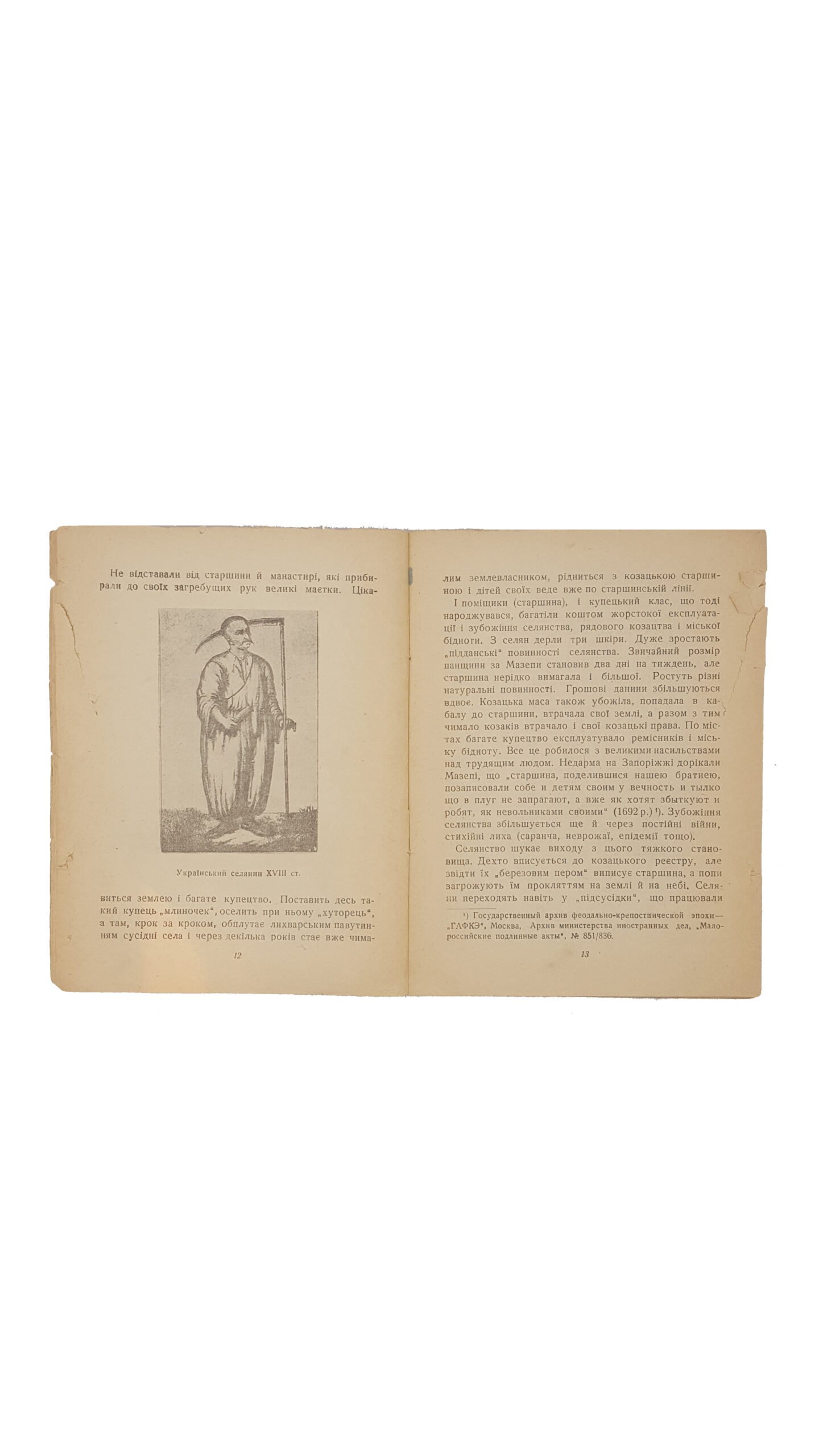 Оглоблін О.П. Україна в часи Петра І. Видавництво академії наук УРСР. Київ 1939