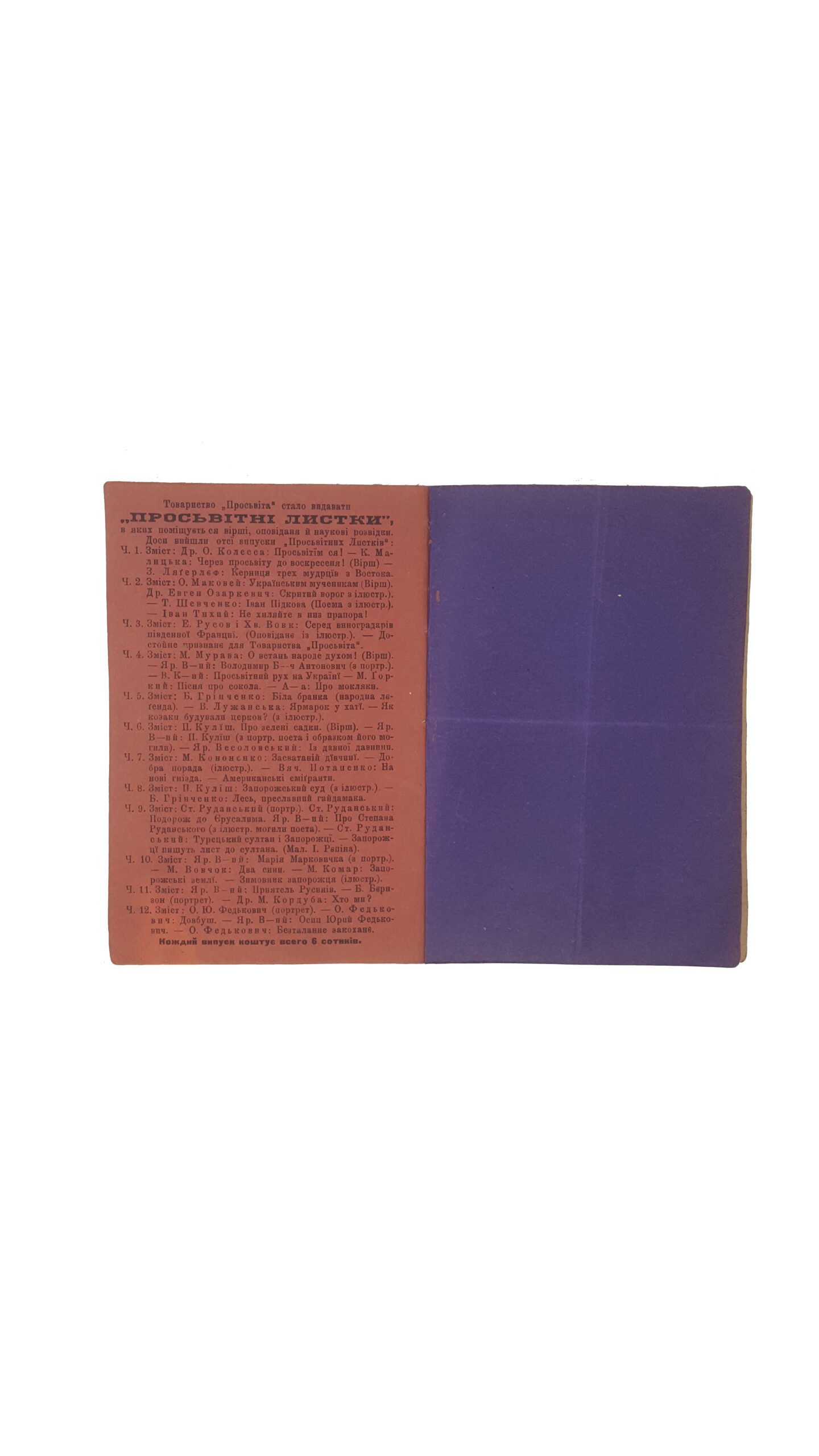 Весоловский Ярослав .Із великих днів,збірка в 250-лїтє смерти Богдана Хмельницького.Львів 1907 з друкарні наукового тов.ім.Шевченко під нарядом К.Беднарського
