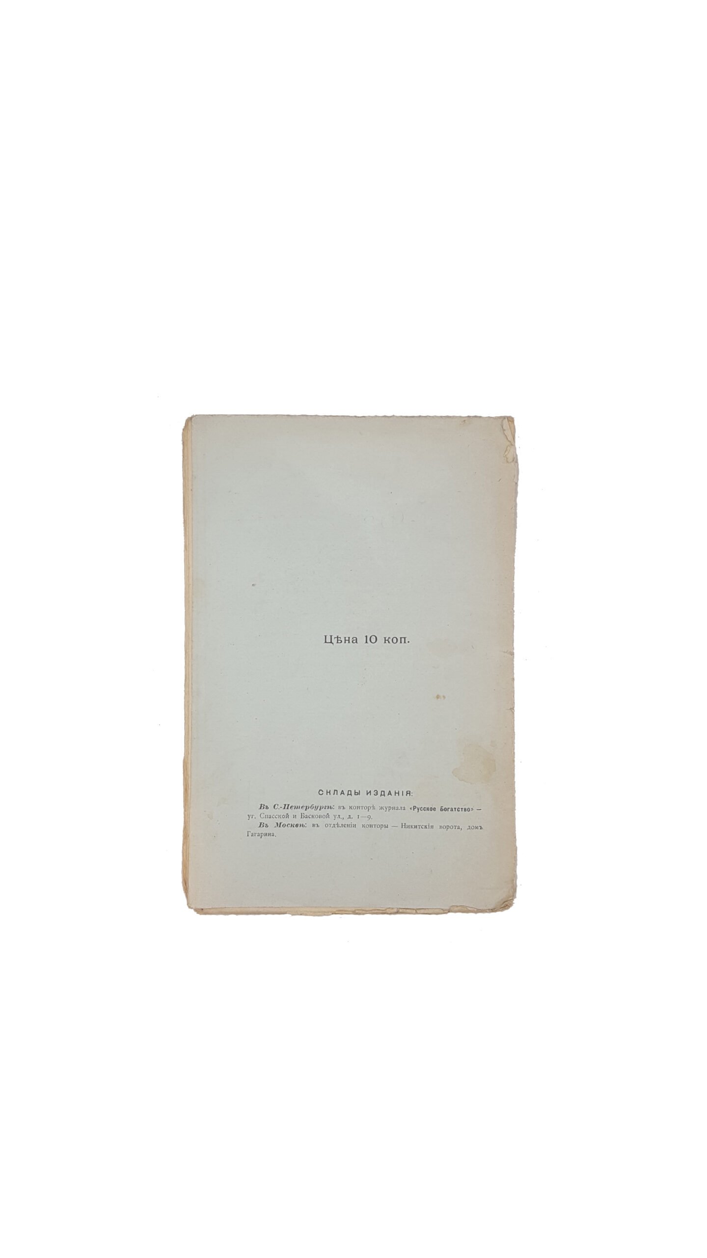 Короленко В.Г. [автограф] Сорочинская трагедия (по данным судебного расследования). СПб.: Изд. редакции журнала «Русское богатство»; Тип. Н.Н. Клобукова, 1907