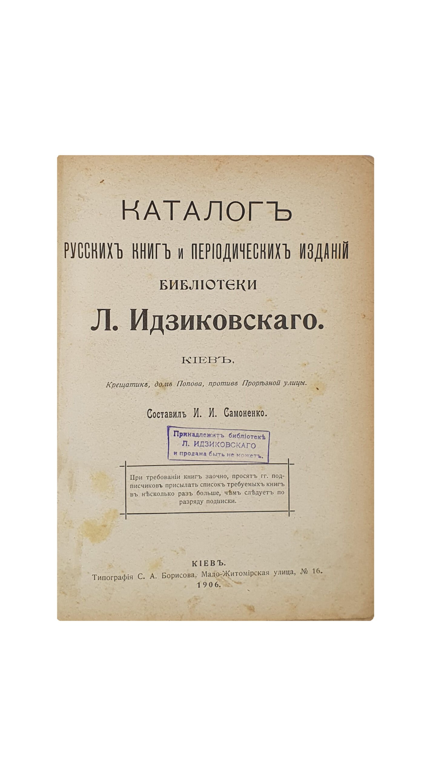Самоненко И.И. Каталог русских книг и периодических изданий библиотеки Л. Идзиковского.  Составил И.И. Самоненко.   КИЕВ.  Типография С.А. Борисова. 1906 год.