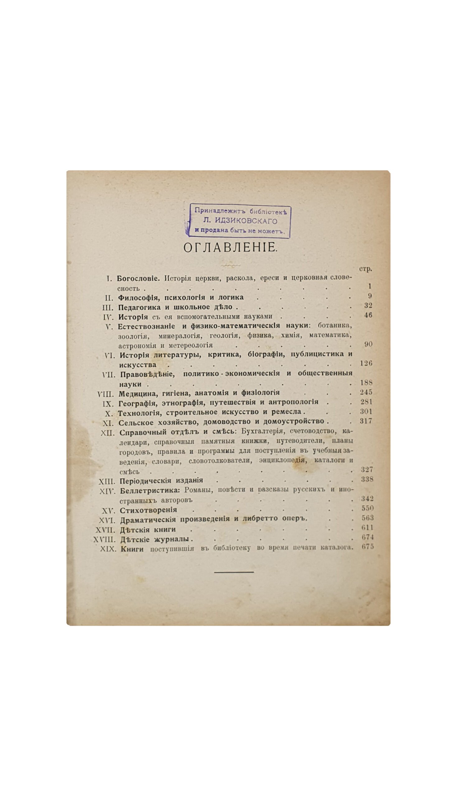 Самоненко И.И. Каталог русских книг и периодических изданий библиотеки Л. Идзиковского.  Составил И.И. Самоненко.   КИЕВ.  Типография С.А. Борисова. 1906 год.