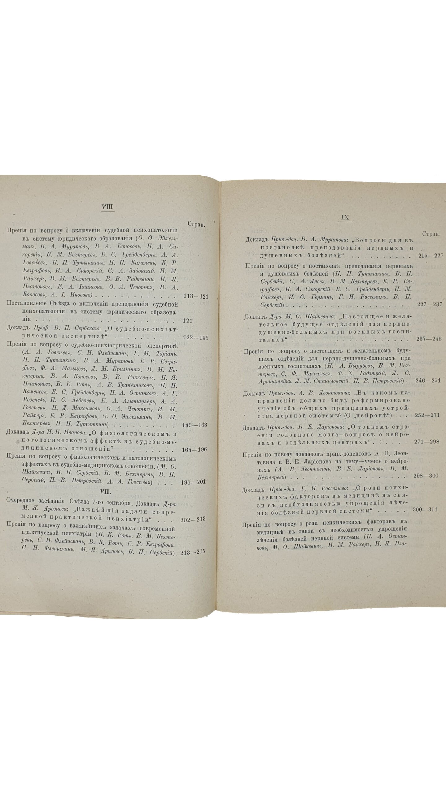 Труды второго съезда отечественных психиатров, происходившего в г. Киеве с 4-го по 11-е сентября 1905 года. Изданы на основании пункта 10-го правил Съезда под редакцией Председателя Распорядит. Комитета Проф. И.А. Сикорского, Секретарѐм Съезда Д-ром С.М. Доброгаевым. КИЕВ. Типография С.В. Кульженко , 1907 год.