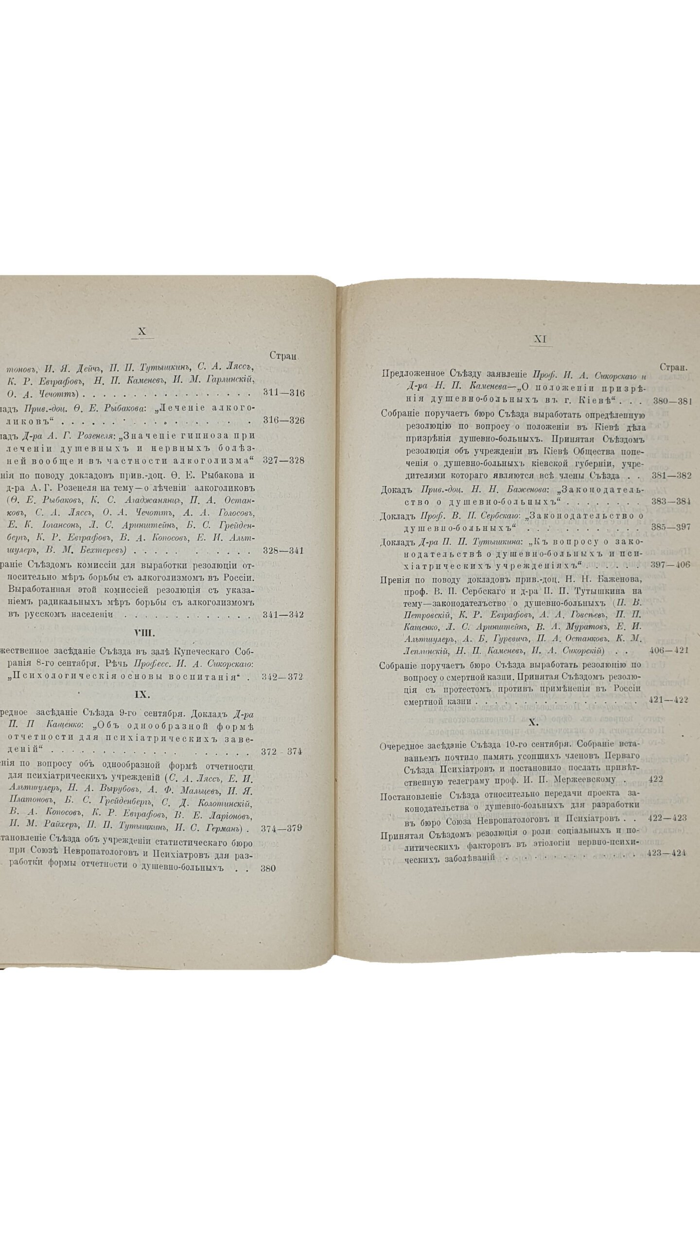 Труды второго съезда отечественных психиатров, происходившего в г. Киеве с 4-го по 11-е сентября 1905 года. Изданы на основании пункта 10-го правил Съезда под редакцией Председателя Распорядит. Комитета Проф. И.А. Сикорского, Секретарѐм Съезда Д-ром С.М. Доброгаевым. КИЕВ. Типография С.В. Кульженко , 1907 год.