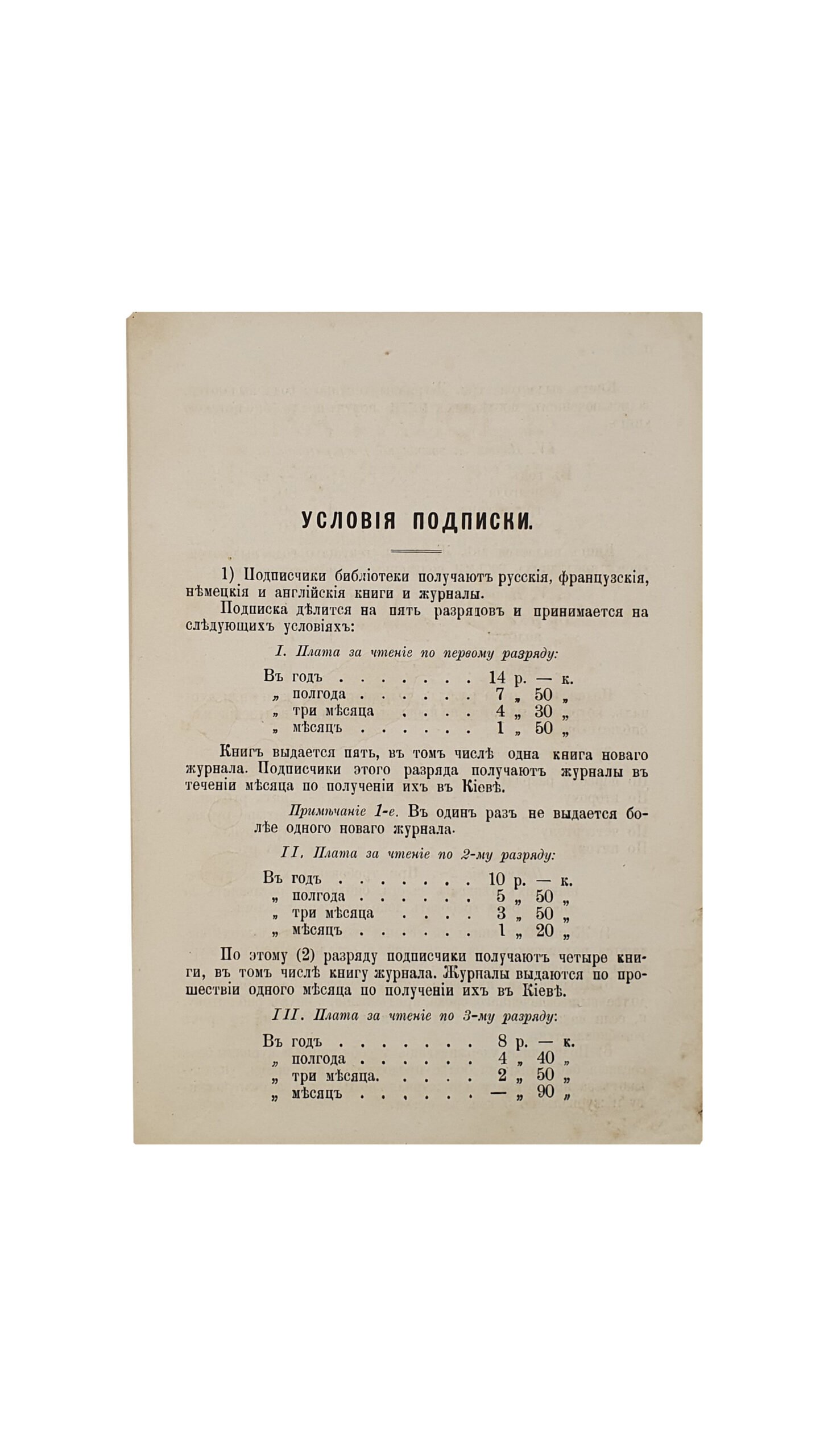Слухаевский А.  КАТАЛОГ русских книг и периодических изданий библиотеки для чтения  Русских , Французких , Немецких и Английских книг  А. Слухаевского в Киеве. КИЕВ. Типография К.Н. Милевского. 1887 год.