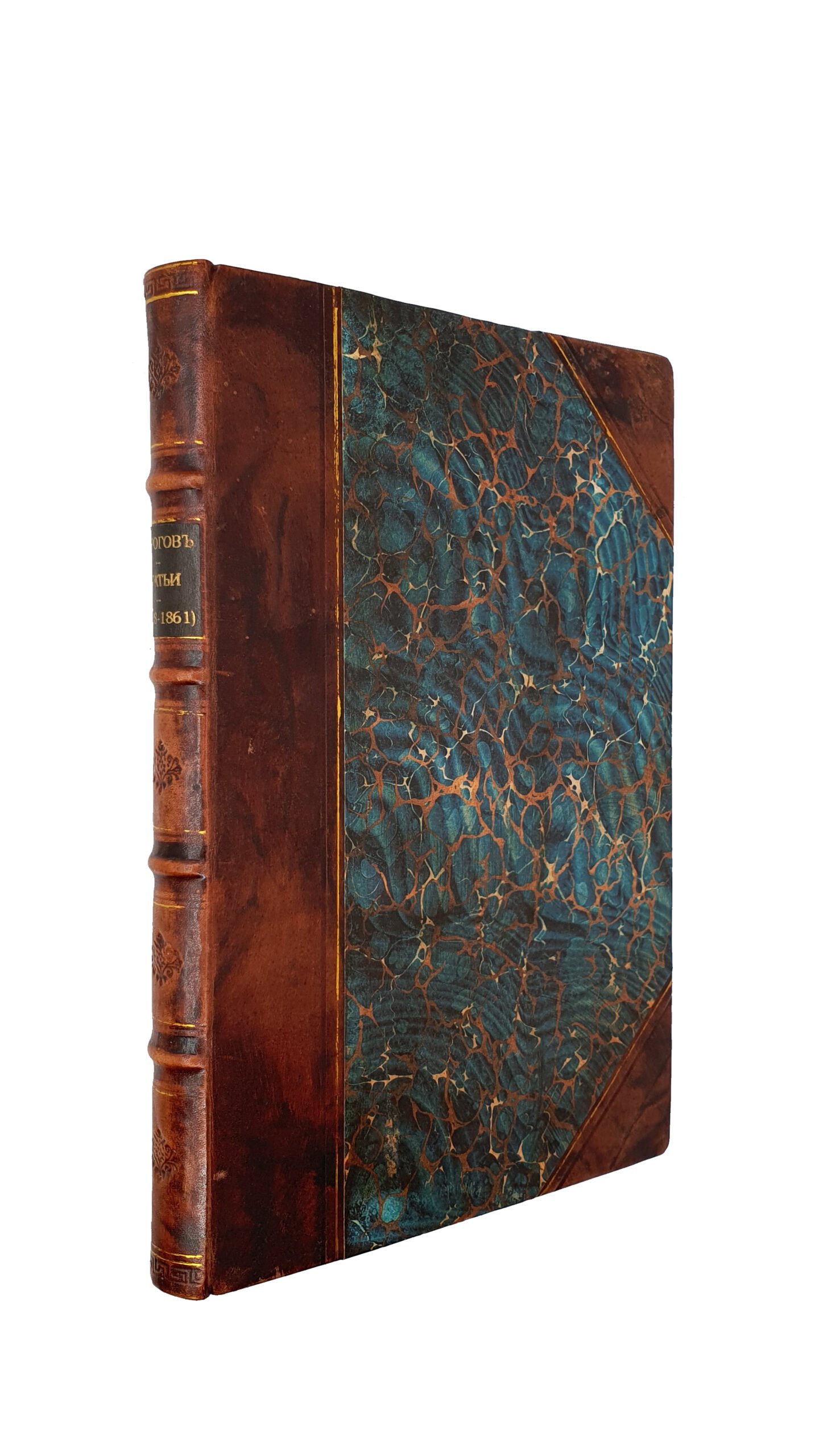 Пирогов Н. И.  Собрание литературно-педагогических статей  Н. И. Пирогова, вышедших в управление его Киевским учебным округом (1858-1861) : с портр. автора.  КИЕВ.  В Университетской Типографии. 1861 год.