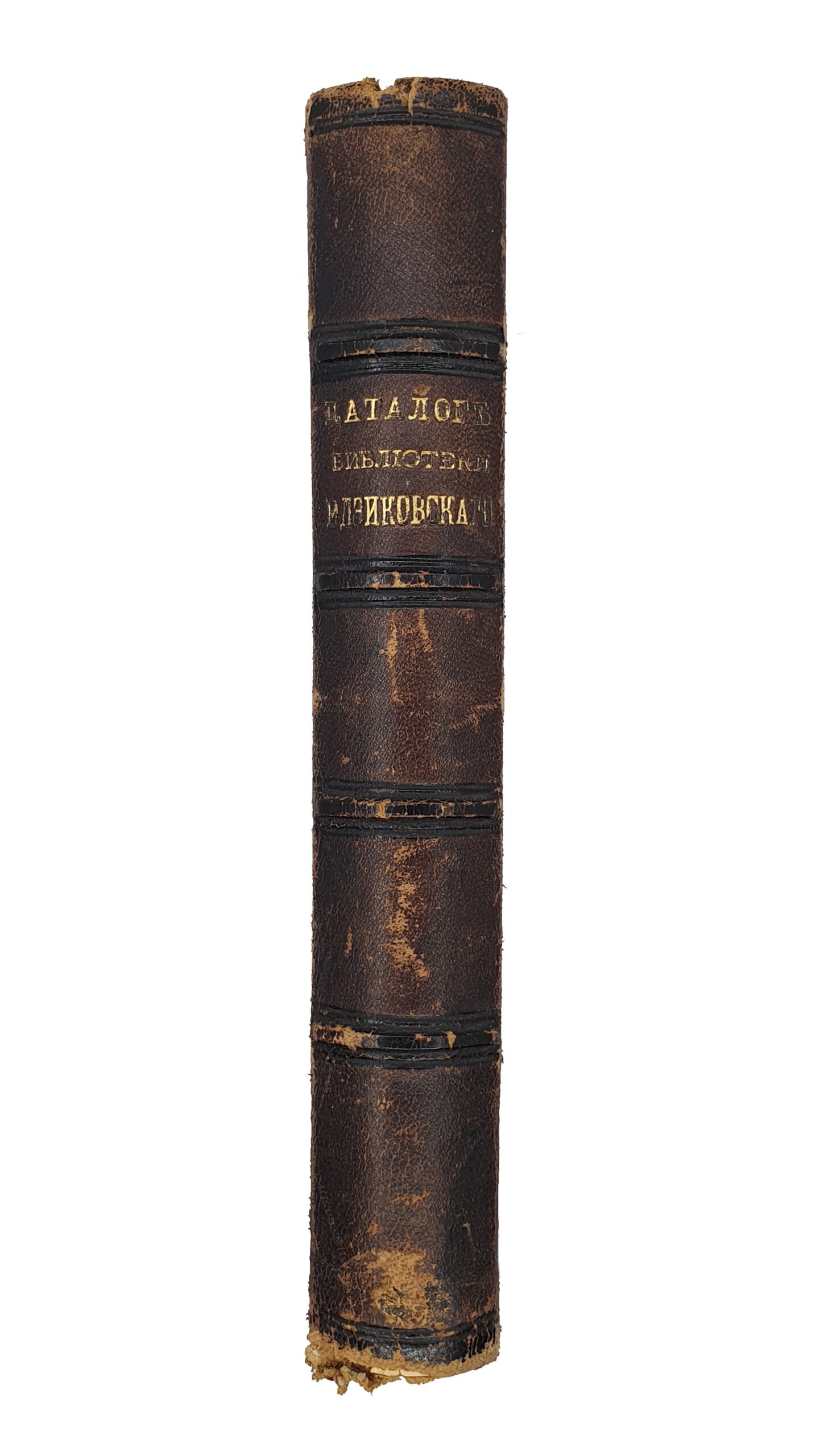 Самоненко И. И.  Каталог русских книг и периодических изданий библиотеки Леона Идзиковского / [сост. И. И. Самоненко].  Киев. Типография П. Барского.  1902 год.