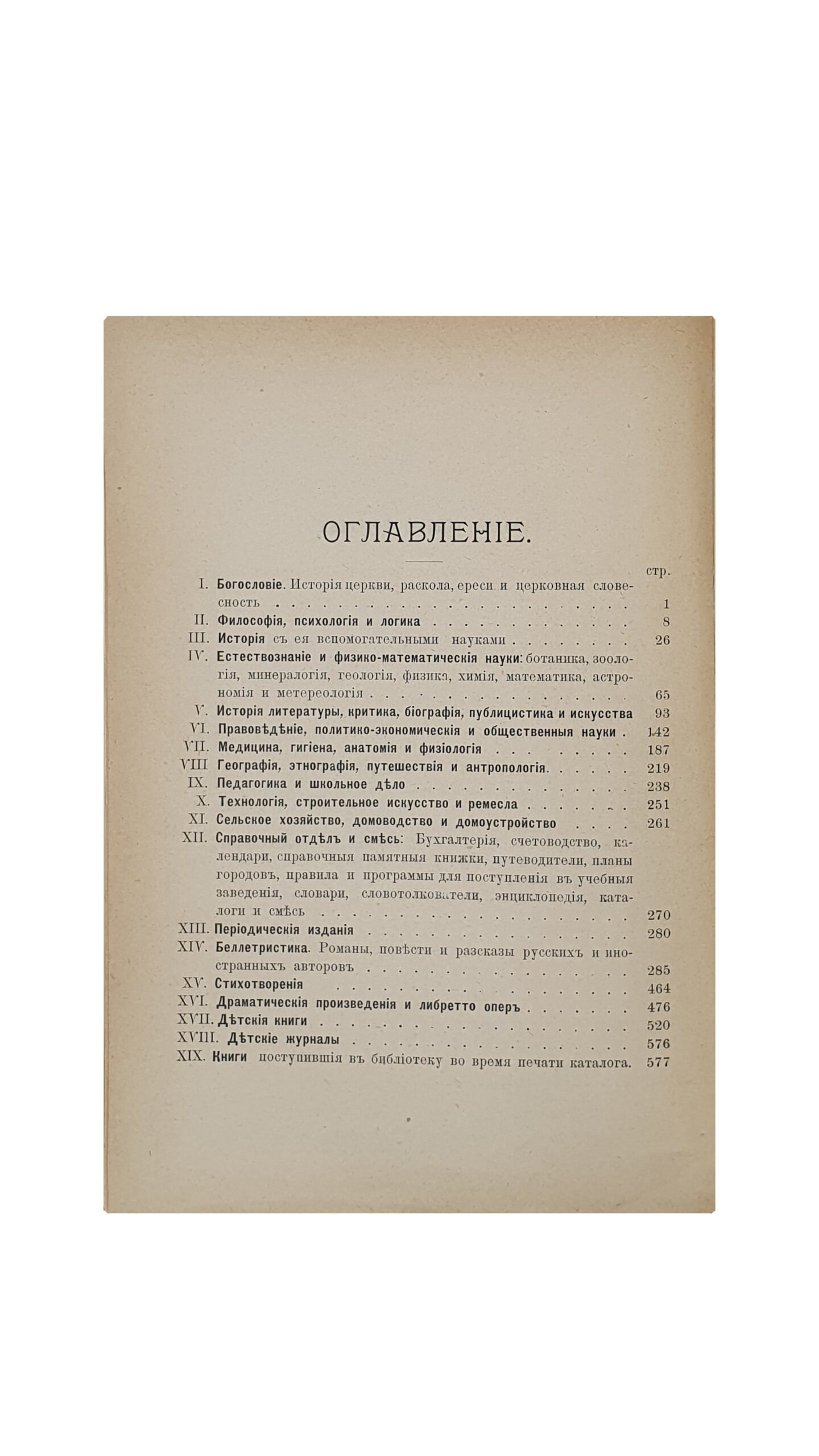 Самоненко И. И.  Каталог русских книг и периодических изданий библиотеки Леона Идзиковского / [сост. И. И. Самоненко].  Киев. Типография П. Барского.  1902 год.