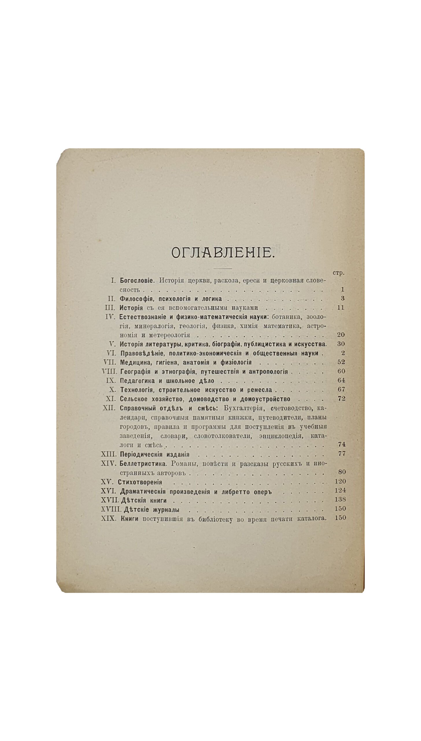 Самоненко И.И.  Первое прибавление к каталогу русских книг и периодических изданий библиотеки Л. Идзиковского / сост. И. И. Самоненко.  КИЕВ.  Типография Петра  Барского. 1904 год.