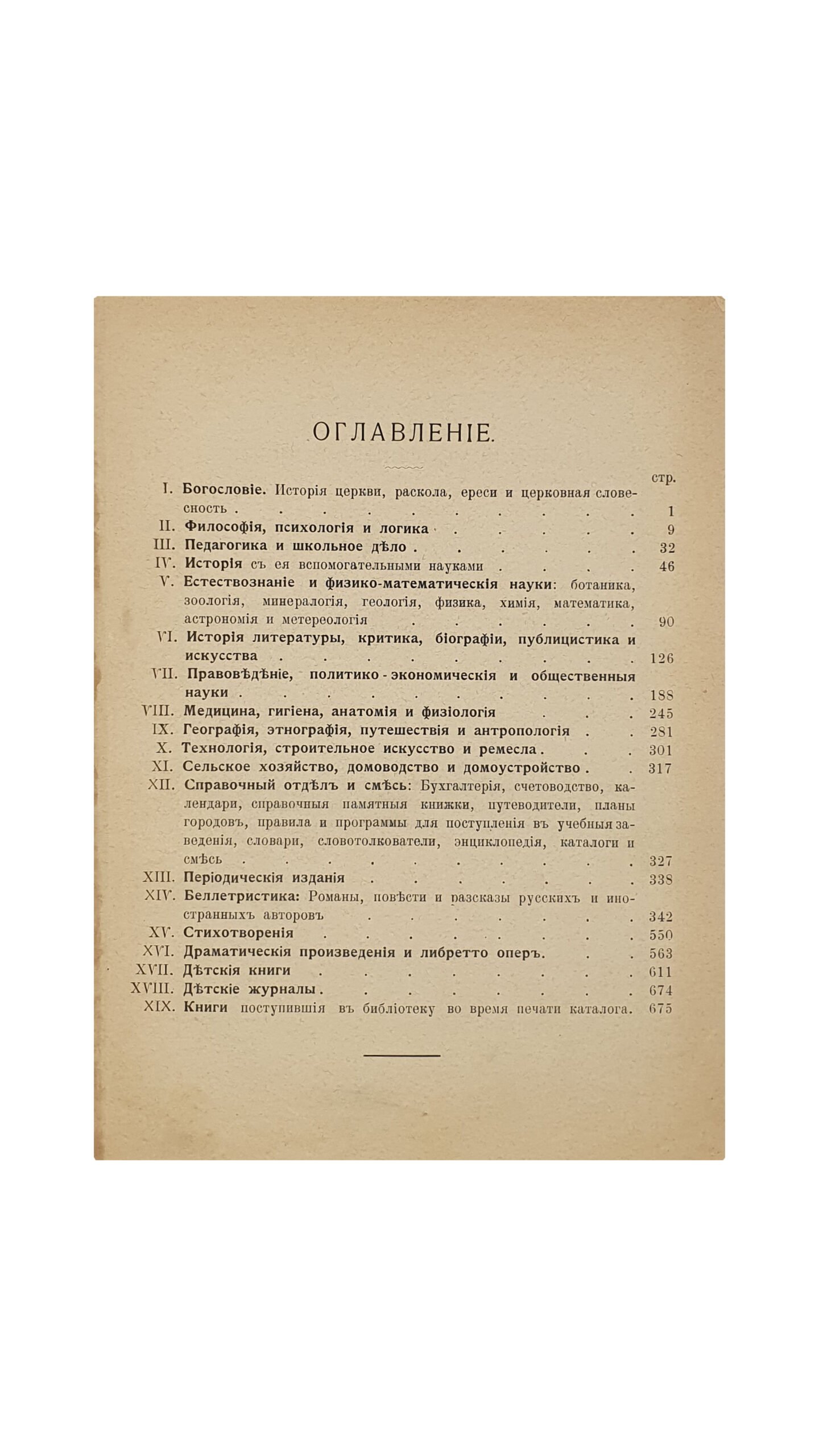 Самоненко И.И. Каталог русских книг и периодических изданий библиотеки Л. Идзиковского.  Составил И.И. Самоненко.   КИЕВ.  Типография С.А. Борисова. 1906 год.