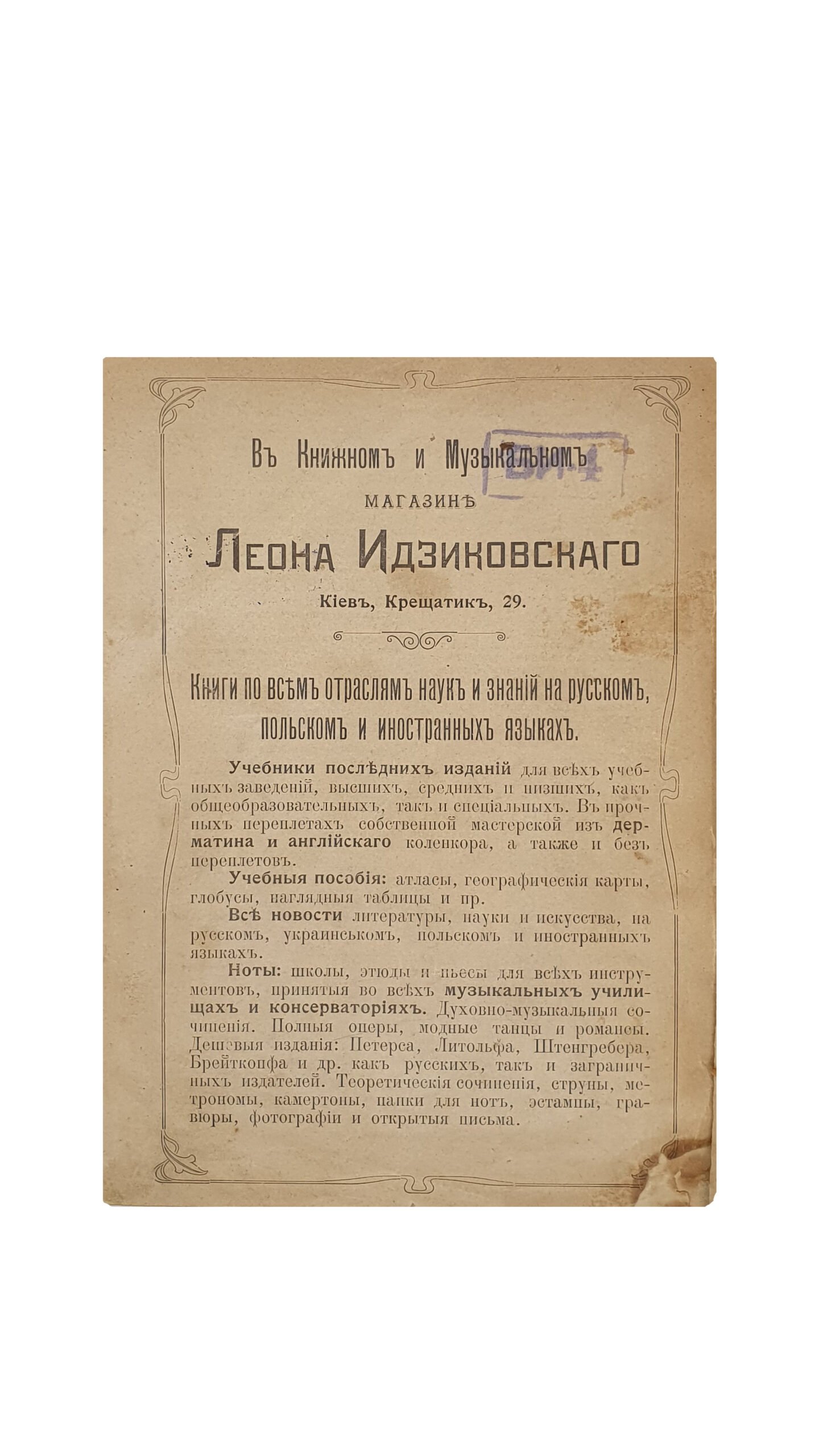 Самоненко И.И. Каталог русских книг и периодических изданий библиотеки Л. Идзиковского.  Составил И.И. Самоненко.   КИЕВ.  Типография С.А. Борисова. 1906 год.