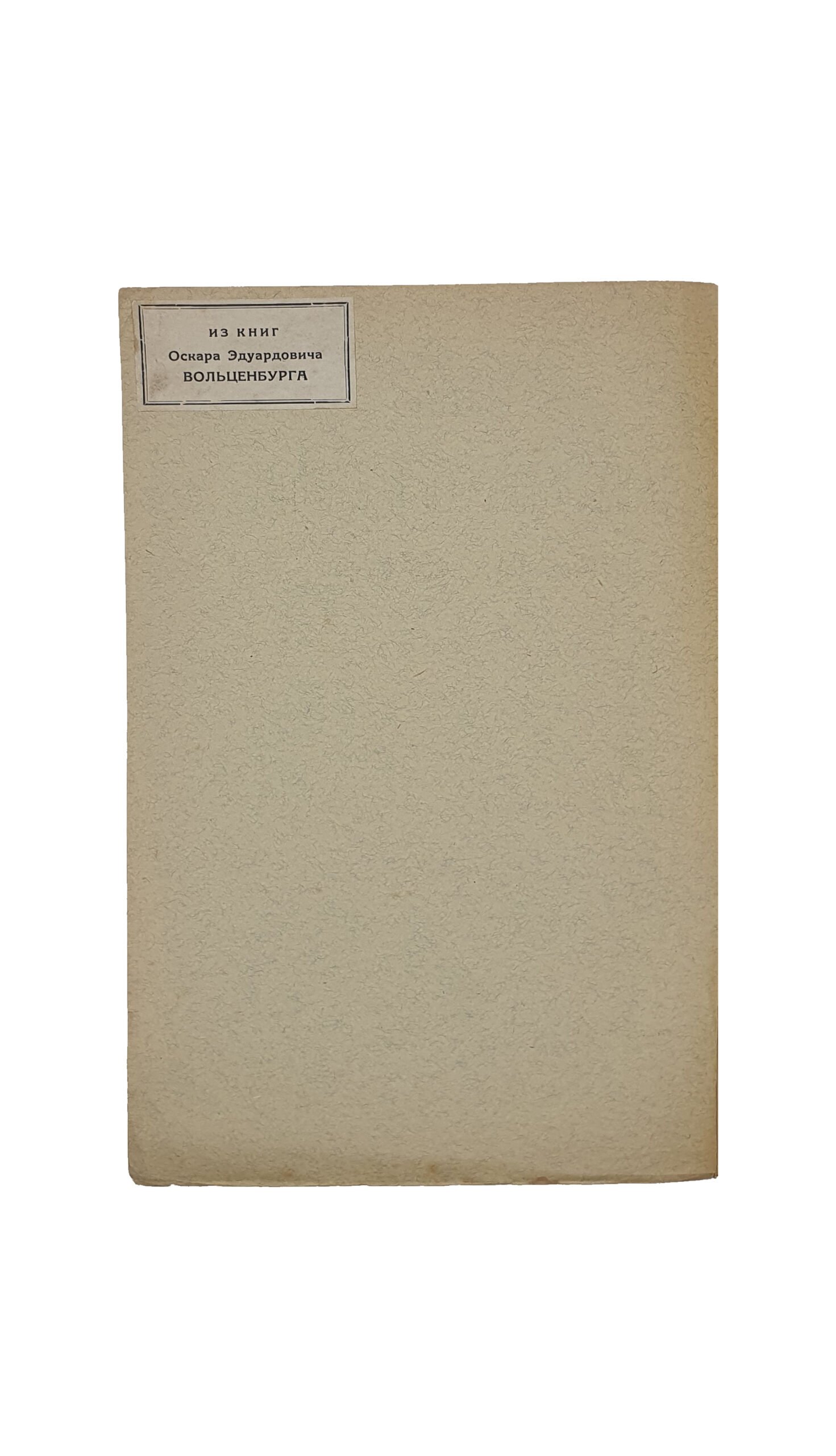 Яремич Ст.  Ещё о  Памятниках искусства XVI и XVII вв. в Киево-Печерской лавры. (Оттиск из журнала «Киевская Старина»).  КИЕВ. Типография Императорского Университета Св. Владимира , Н.Т. Корчак-Новицкого. 1900 год.