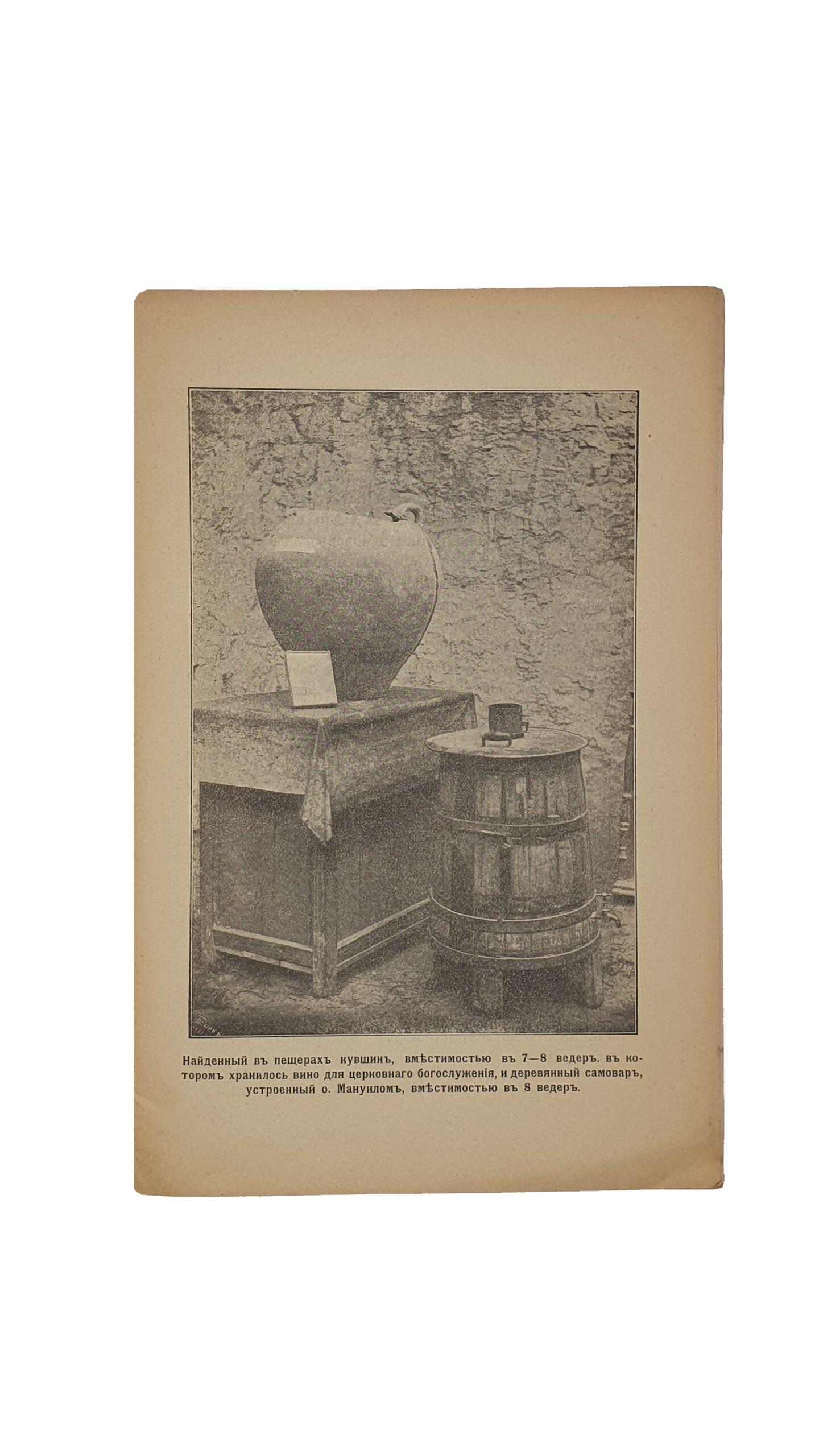 Матченко И.  Скит Пречистыя В Церковщине. КИЕВ. 1912 год.