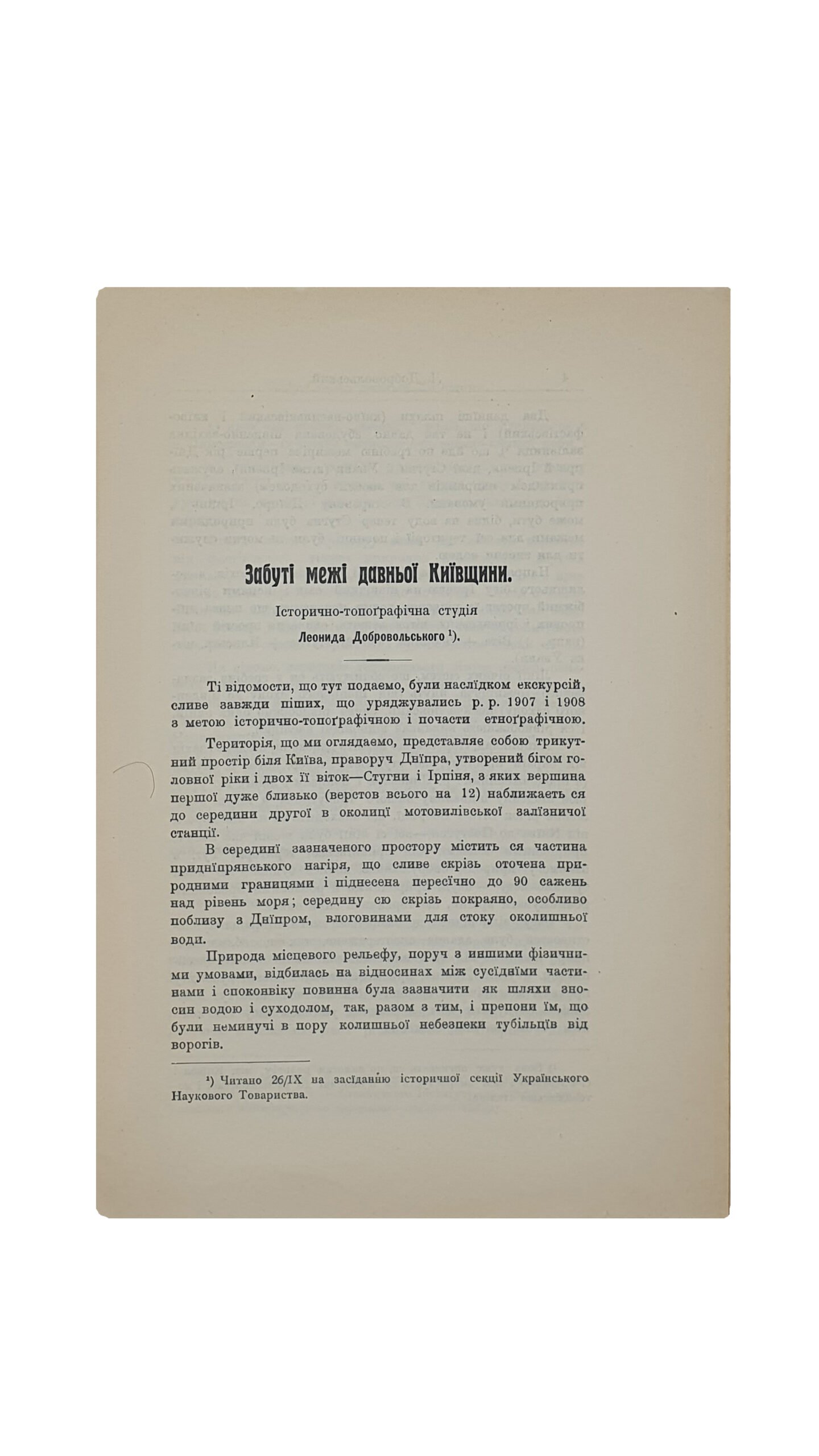 Добровольський Л. (Добровольский Л.)  Забуті межи давньої Київщини. ( Забытые границы давней Киевщины.)  Українське Наукове Товариство. КИЇВ. Друкарня 1-ої Київської Друкарської Спілки. 1908 рік. (обложка 1909).