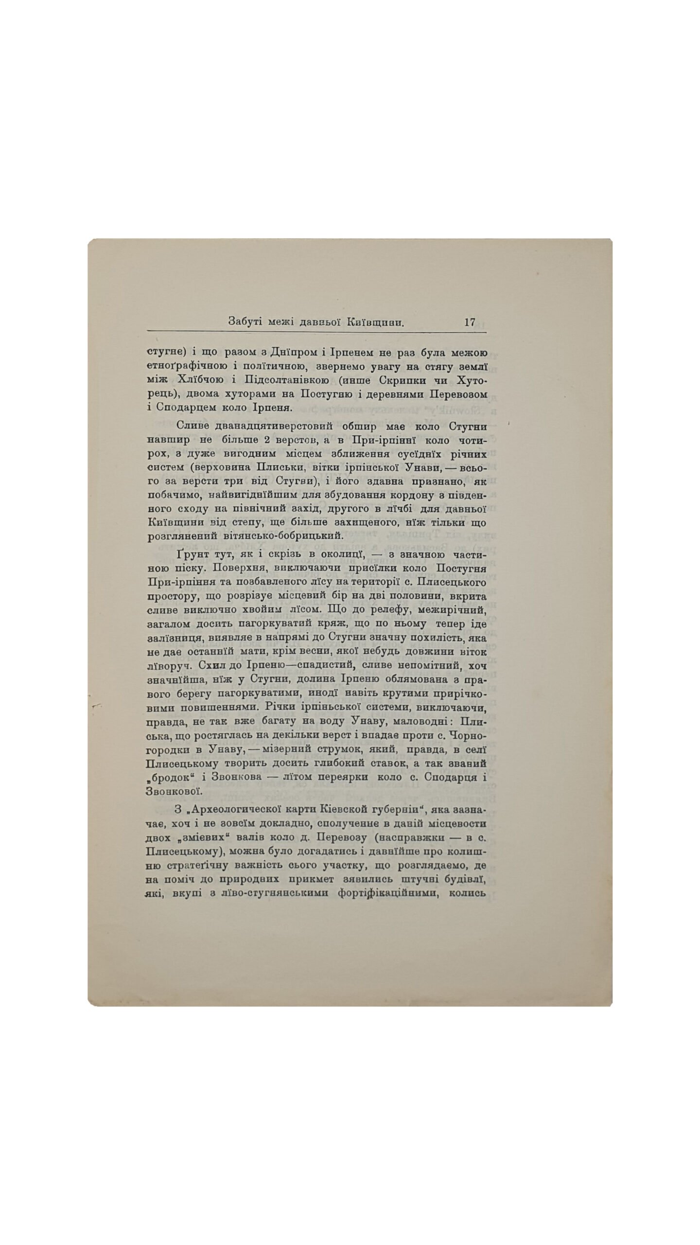 Добровольський Л. (Добровольский Л.)  Забуті межи давньої Київщини. ( Забытые границы давней Киевщины.)  Українське Наукове Товариство. КИЇВ. Друкарня 1-ої Київської Друкарської Спілки. 1908 рік. (обложка 1909).