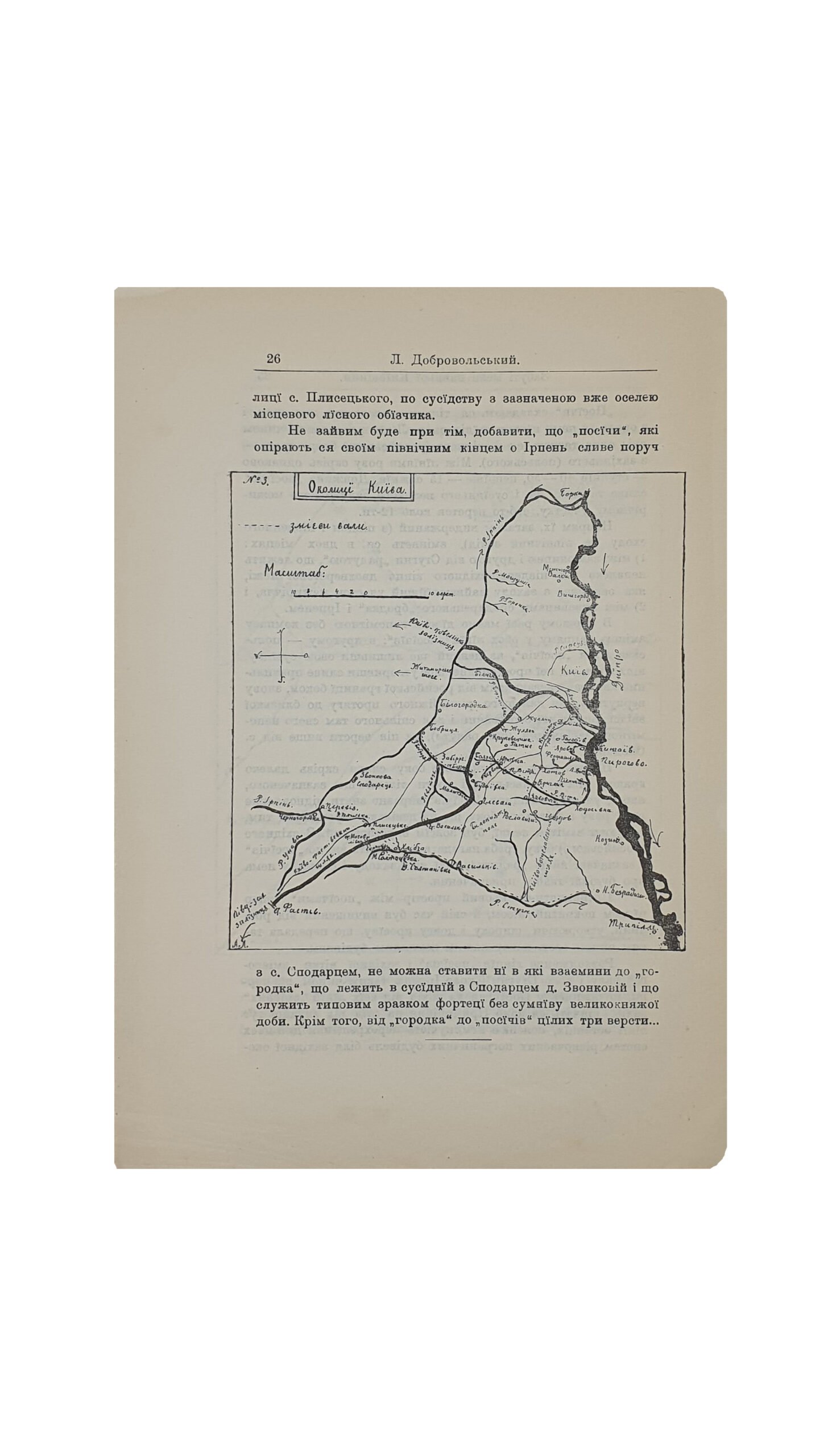 Добровольський Л. (Добровольский Л.)  Забуті межи давньої Київщини. ( Забытые границы давней Киевщины.)  Українське Наукове Товариство. КИЇВ. Друкарня 1-ої Київської Друкарської Спілки. 1908 рік. (обложка 1909).