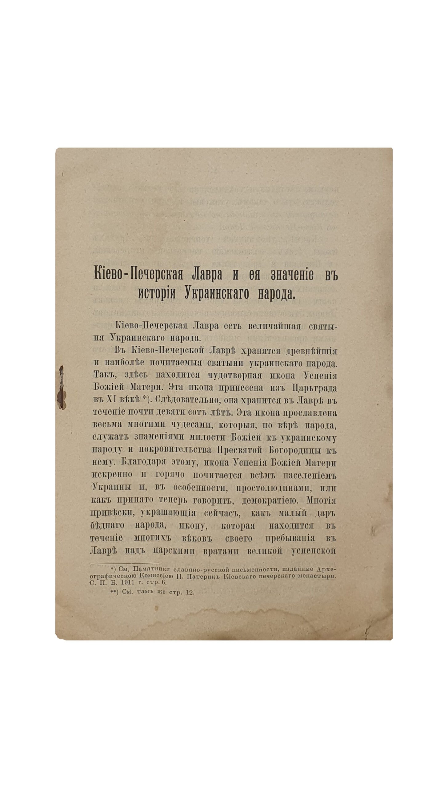 Климент Архимадрит — наместник Лавры.  Киево-Печерская Лавра и её значение в истории украинского народа. КИЕВ.  Типография Киево-Печерской Успенской Лавры. 1918 год.