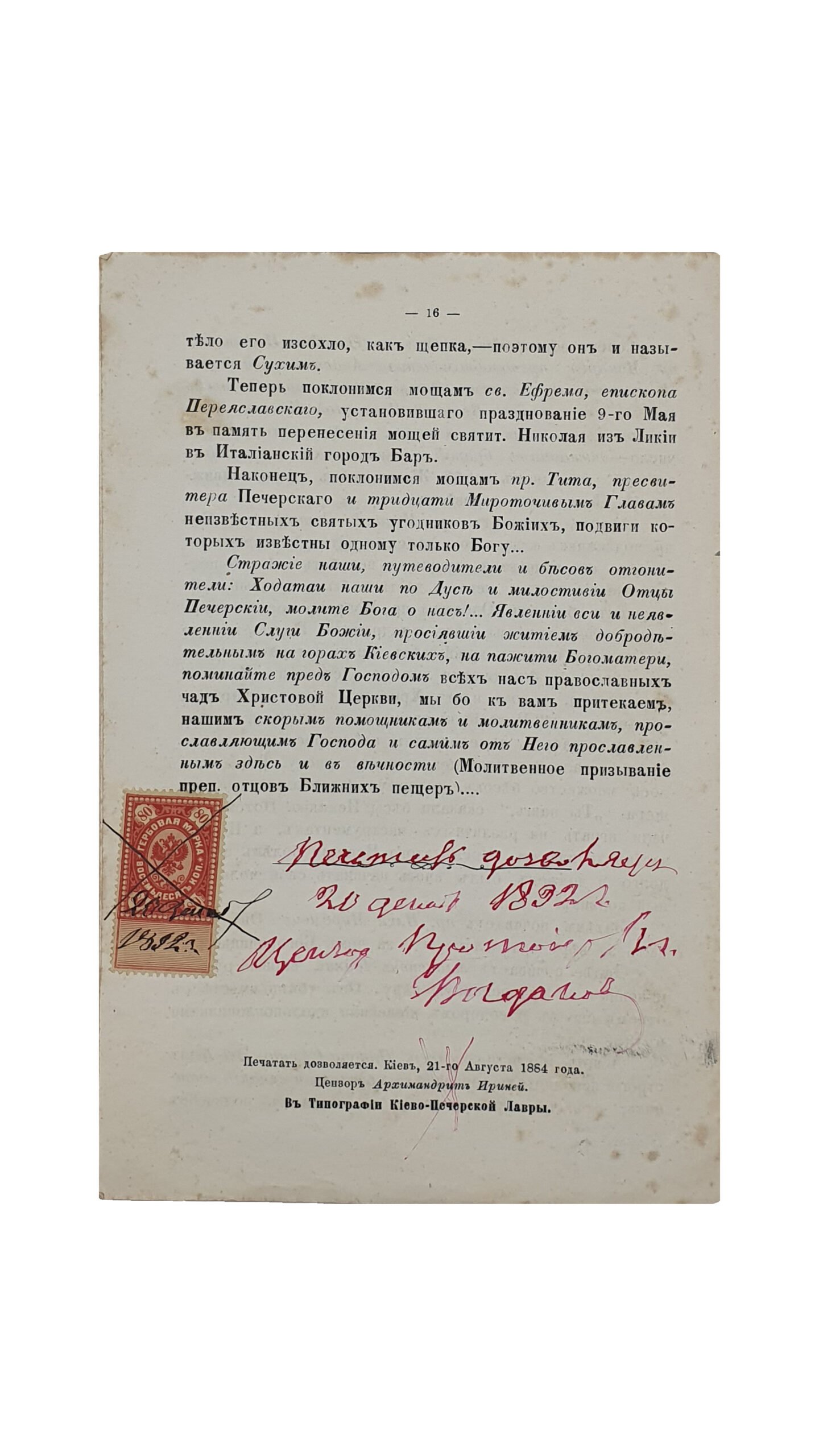 БЛИЖНИЕ ПЕЩЕРЫ. ПРИ ГРОБАХ КИЕВО-ПЕЧЕРСКИХ ПОДВИЖНИКОВ. КИЕВ. В типографии Киево-Печерской Лавры. 1884 год.