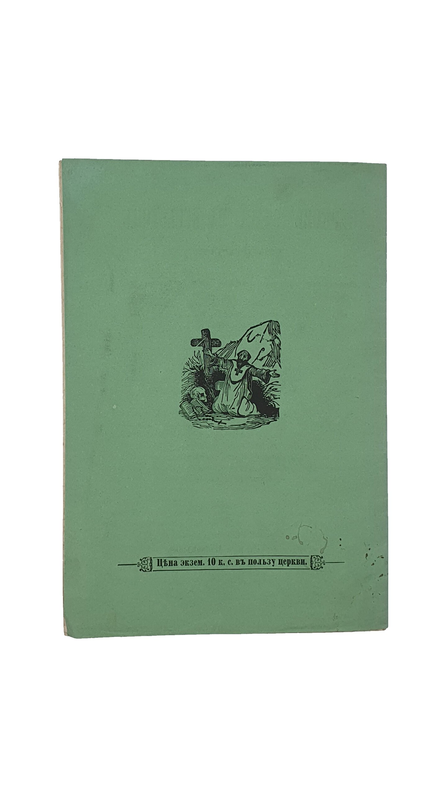 Лебединцев П. Г.  Церковь Спаса на Берестове в Киеве, бывшая придворной св. великого князя Владимира, древнейшая всех ныне существующих в России церквей.  Историческое известие. / Составленное Пр. П. Л.  КИЕВ. В типографии И. и А. Давиденка.  1862 год.