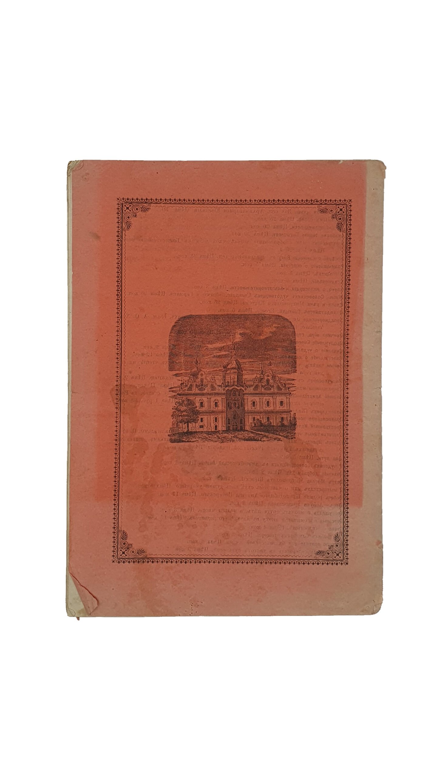 Подвысоцкий П. Киево-Печерская лавра. Лавра-училище христианской жизни. КИЕВ. В типографии Киево-Печерской Лавры. 1891 год.