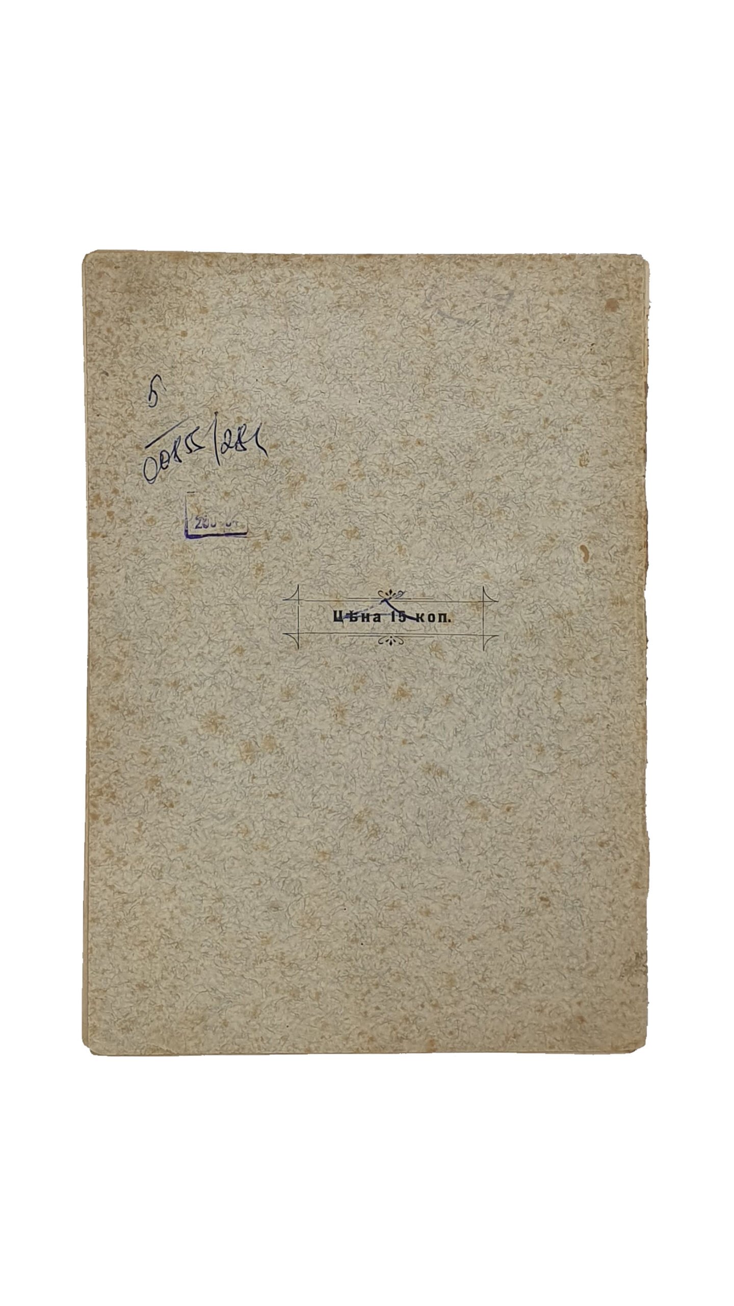 Савенко А. И. Великая церковь Киево-Печерской Лавры. (Оттиск из № 215 и 216  «Киевлянина№ за 1901 год).  КИЕВ.  Лито-типография Товарищества И.Н. Кушнерёв и К.  Киевское отделение. 1901 год.