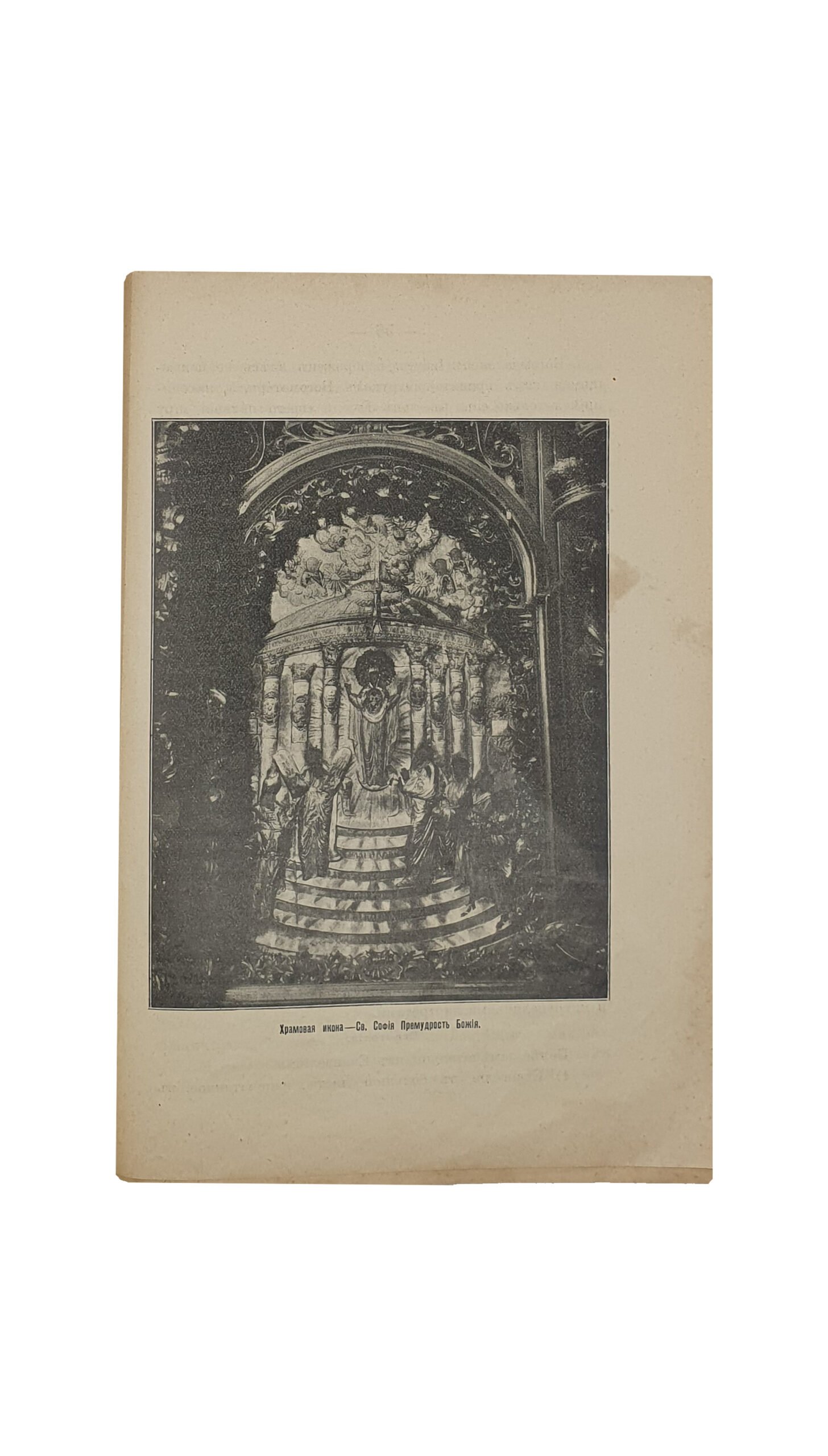 Орловский П.И.  СВ. СОФИЯ КИЕВСКАЯ , ныне  КИЕВО-СОФИЙСКИЙ  Кофедральный  Собор. Составил  Протоиерей  Пётр Орловский. ( Издание Киево-Софийского кофедрального собора ). КИЕВ. Типография Киево-Печерской Лавры. 1915.