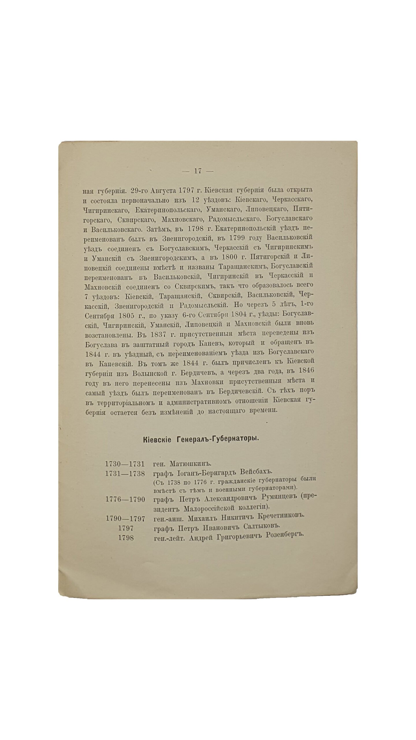 Чугаев А.В.  ИСТОРИЧЕСКИЙ ОЧЕРК Киевской губернии.  КИЕВ. Типография И.И. Чоколова. 1896.