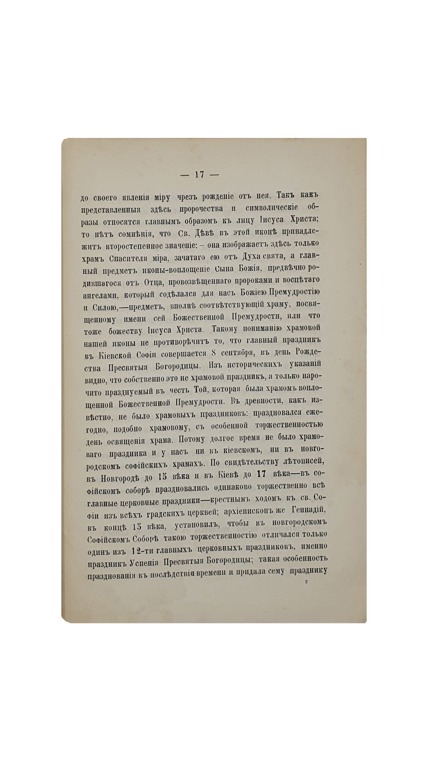Лебединцев П.Г.  Описание Киево-Софийского Кафедрального собора.  П.П.Л.  КИЕВ. Типография  Е. Т. Керер.  1882.
