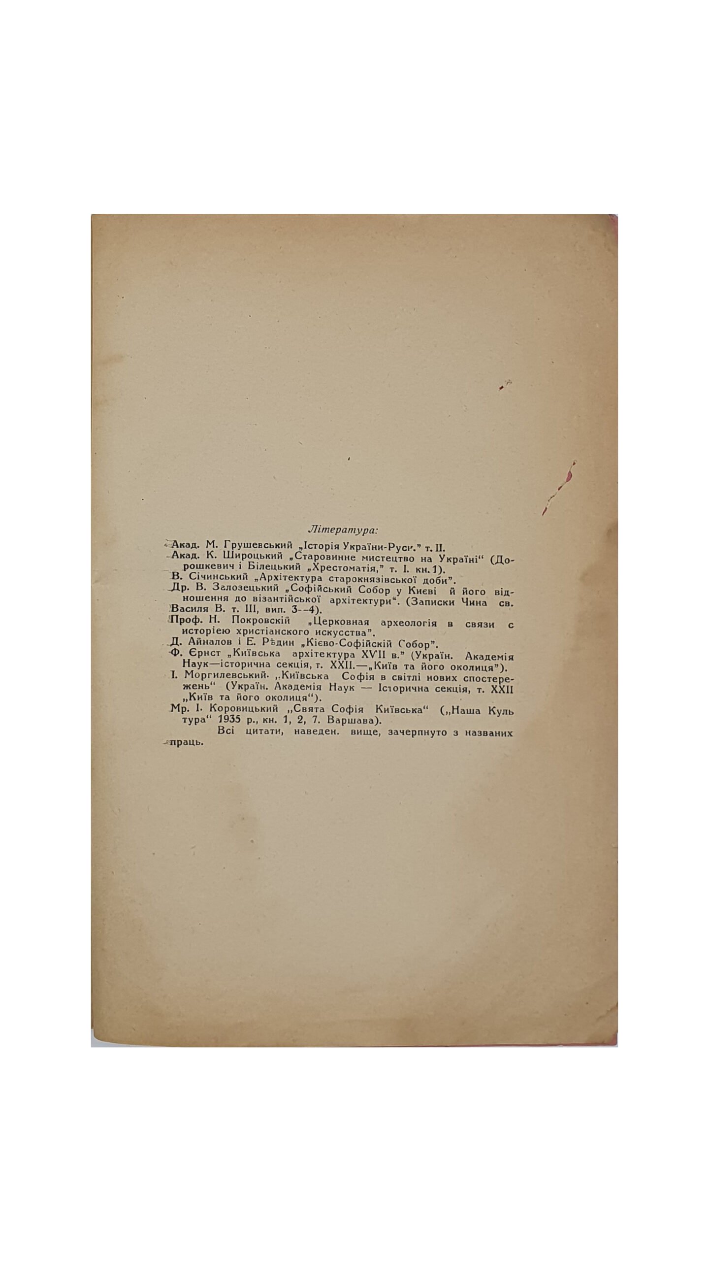 Ф. К.  Київська свята Софія.( Киевская святая София ). Волинський  Єпархіяльний  Місійний  Комітет.  Кремянець , 1937 р.