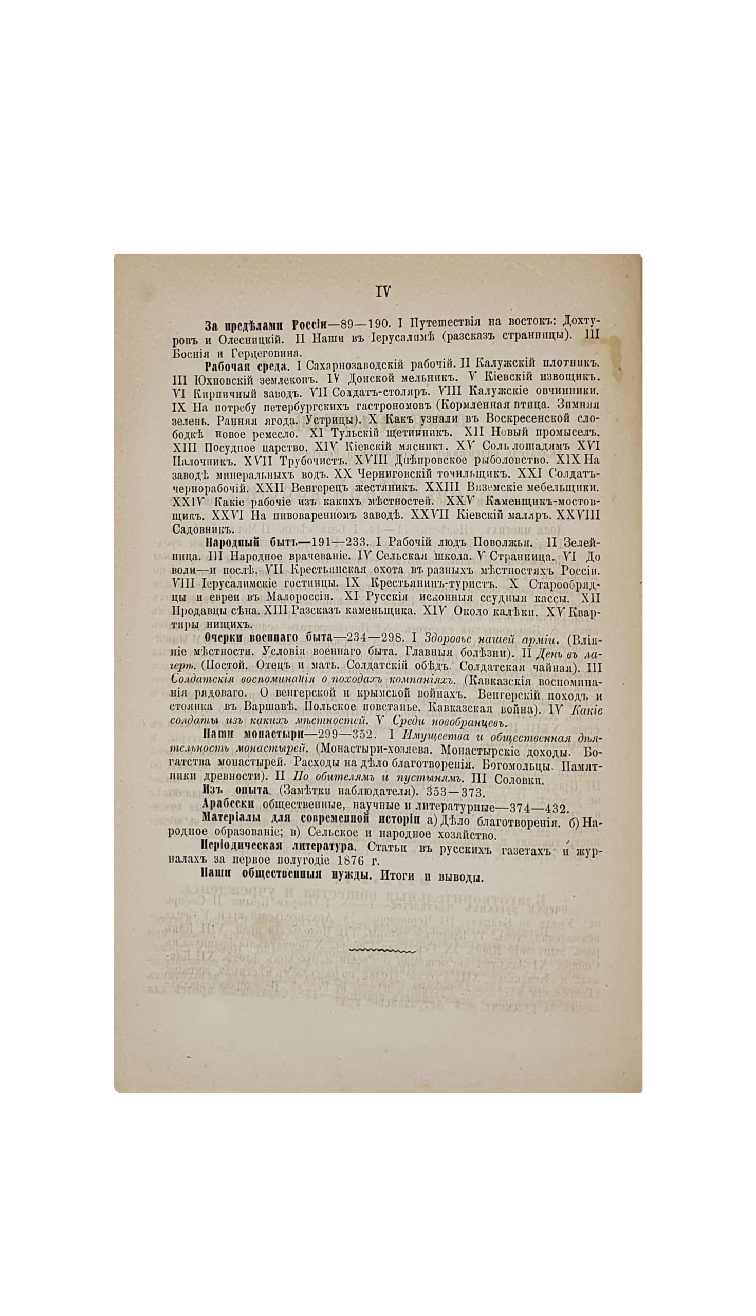Андреев В.  Альманах «Современная Россия». За первое полугодие (Январь — июль 1876 г.). КИЕВ.  Типография  Е. Я. Фёдорова , на Крещатике. 1877 год.