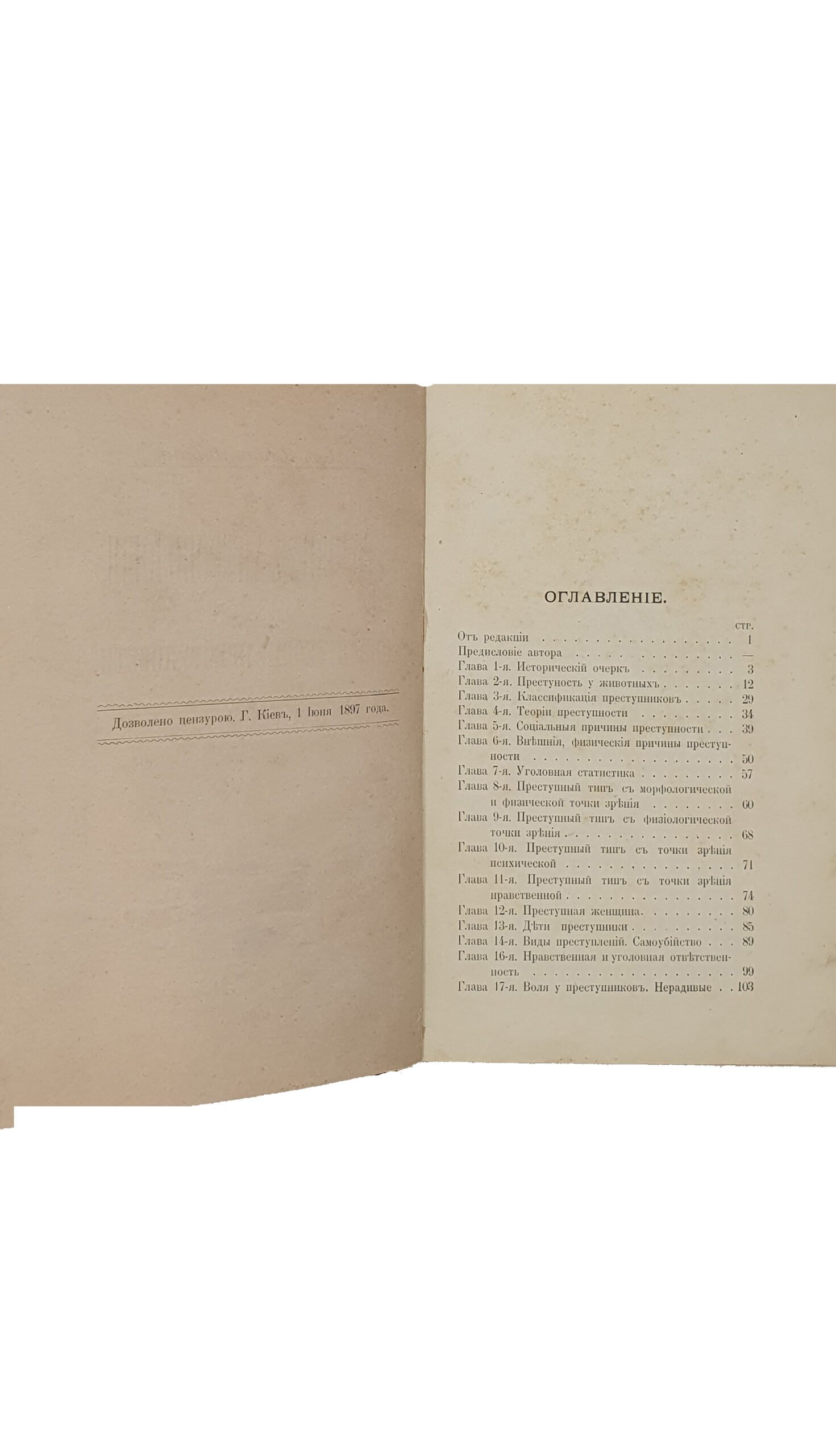 Лоран  Эмиль.  Уголовная антропология и новые теории преступности.  Перевод  В.В. Баршевского  под редакцией проф. Университетата св. Владимира  И.А. Сикорского. (Со второго  издания).  КИЕВ.  Типография Высочайшее утвержден.  Т-ва И.Н. Кушнерев и К° в Москве.  Киевское отделение.  1897 год.