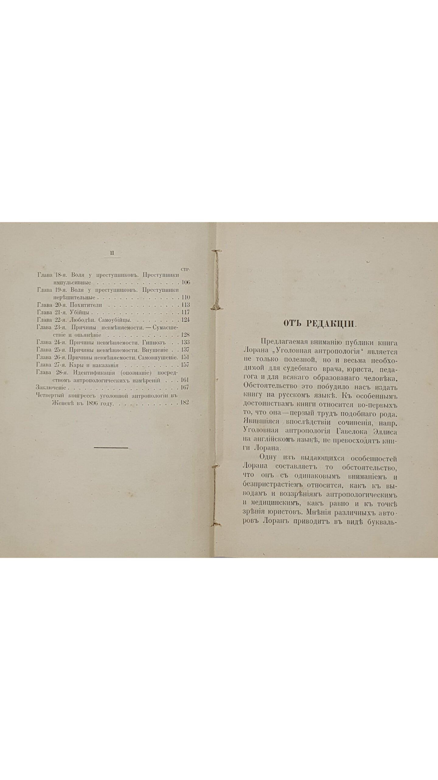 Лоран  Эмиль.  Уголовная антропология и новые теории преступности.  Перевод  В.В. Баршевского  под редакцией проф. Университетата св. Владимира  И.А. Сикорского. (Со второго  издания).  КИЕВ.  Типография Высочайшее утвержден.  Т-ва И.Н. Кушнерев и К° в Москве.  Киевское отделение.  1897 год.