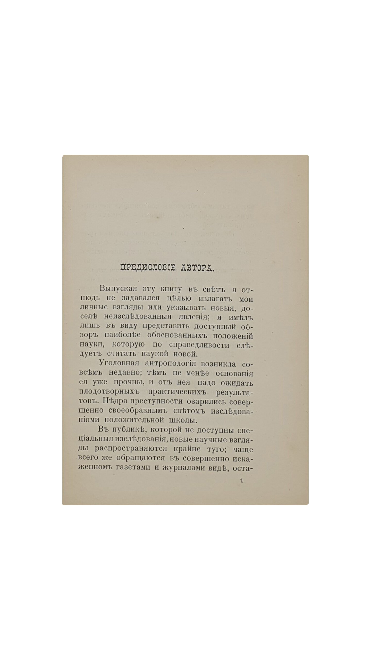 Лоран  Эмиль.  Уголовная антропология и новые теории преступности.  Перевод  В.В. Баршевского  под редакцией проф. Университетата св. Владимира  И.А. Сикорского. (Со второго  издания).  КИЕВ.  Типография Высочайшее утвержден.  Т-ва И.Н. Кушнерев и К° в Москве.  Киевское отделение.  1897 год.