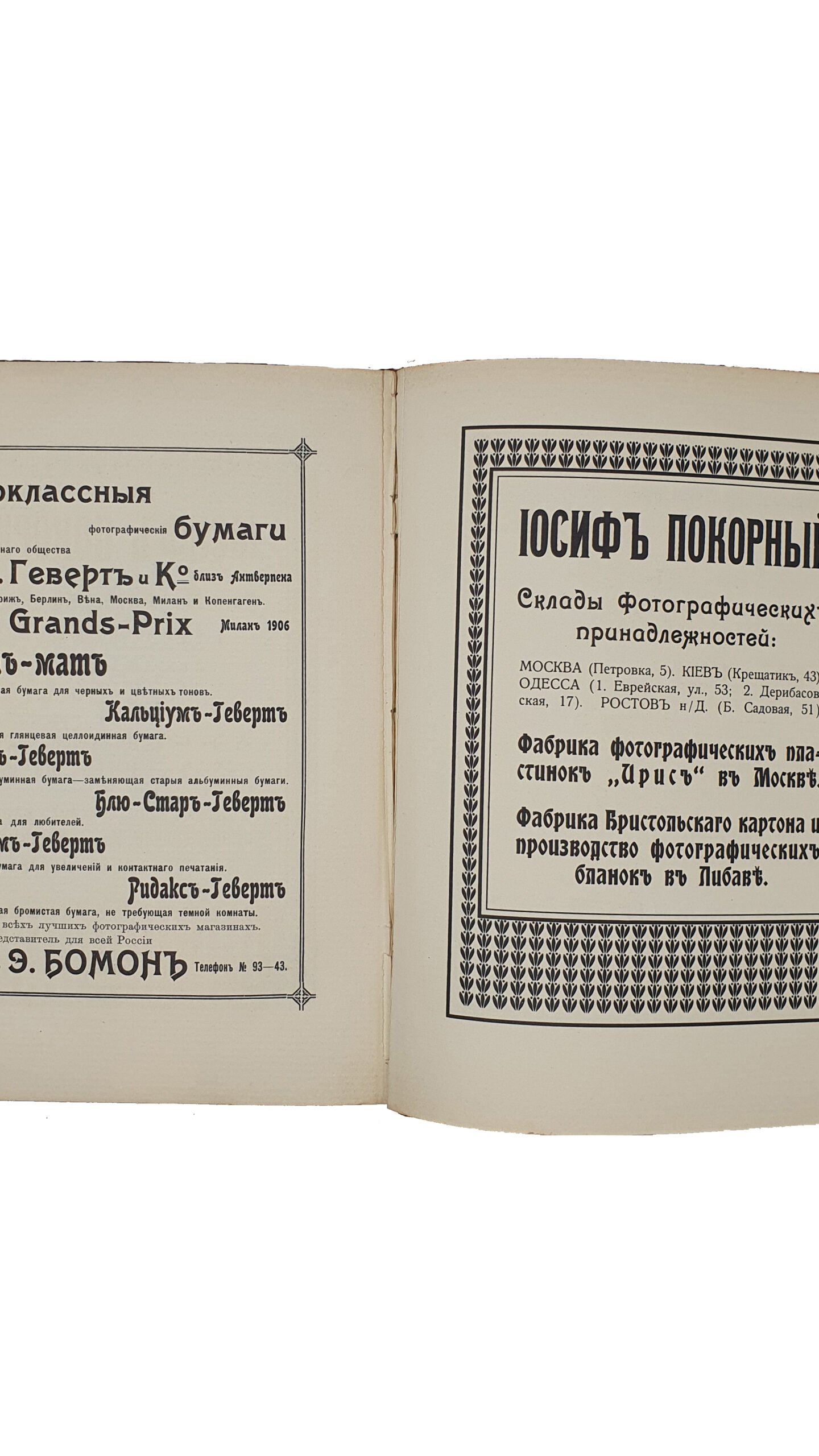 Бобир Н.И.  Художественная фотография.  Беседы пейзажиста. КИЕВ. Т-во Р. Голике и А. Вильборг.  1907 год.