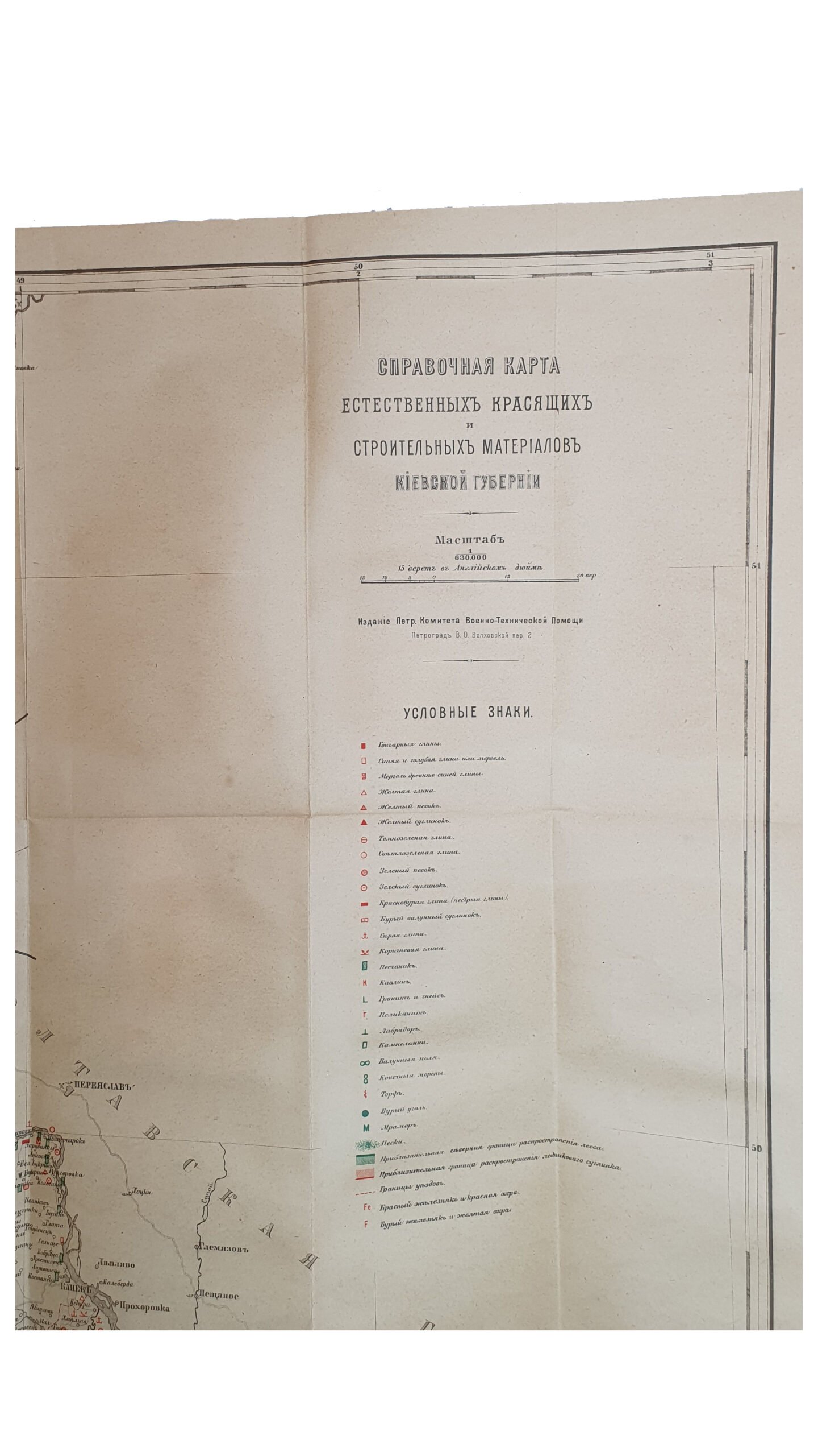 Гинзбург И.И.  Карта-справочник естественных красящих и строительных материалов  Киевской губернии. Петроград. Государственная Типография. 1917 год.