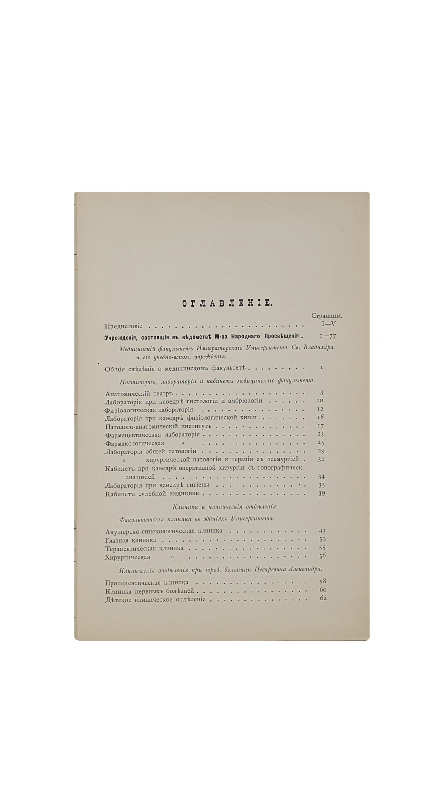 Сахновский В. Н.  Врачебно-санитарные учреждения г. Киева .  Справочная книжка для членов  VI  Cъезда Общества русских врачей в память Н. И. Пирогова.  сост. В. Н. Сахновский.  КИЕВ . Типография  Петра Барского.  1896 год.