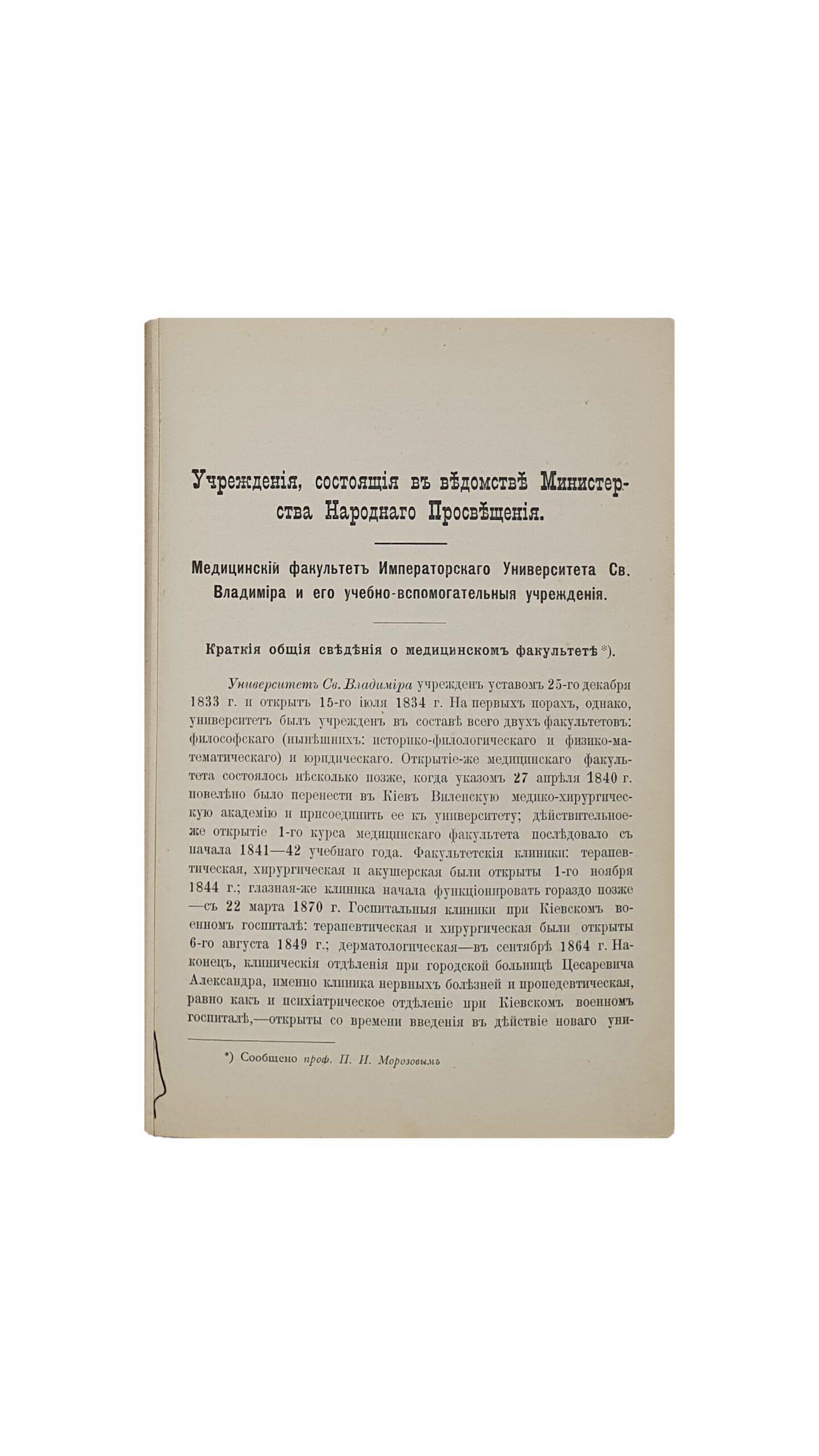Сахновский В. Н.  Врачебно-санитарные учреждения г. Киева .  Справочная книжка для членов  VI  Cъезда Общества русских врачей в память Н. И. Пирогова.  сост. В. Н. Сахновский.  КИЕВ . Типография  Петра Барского.  1896 год.