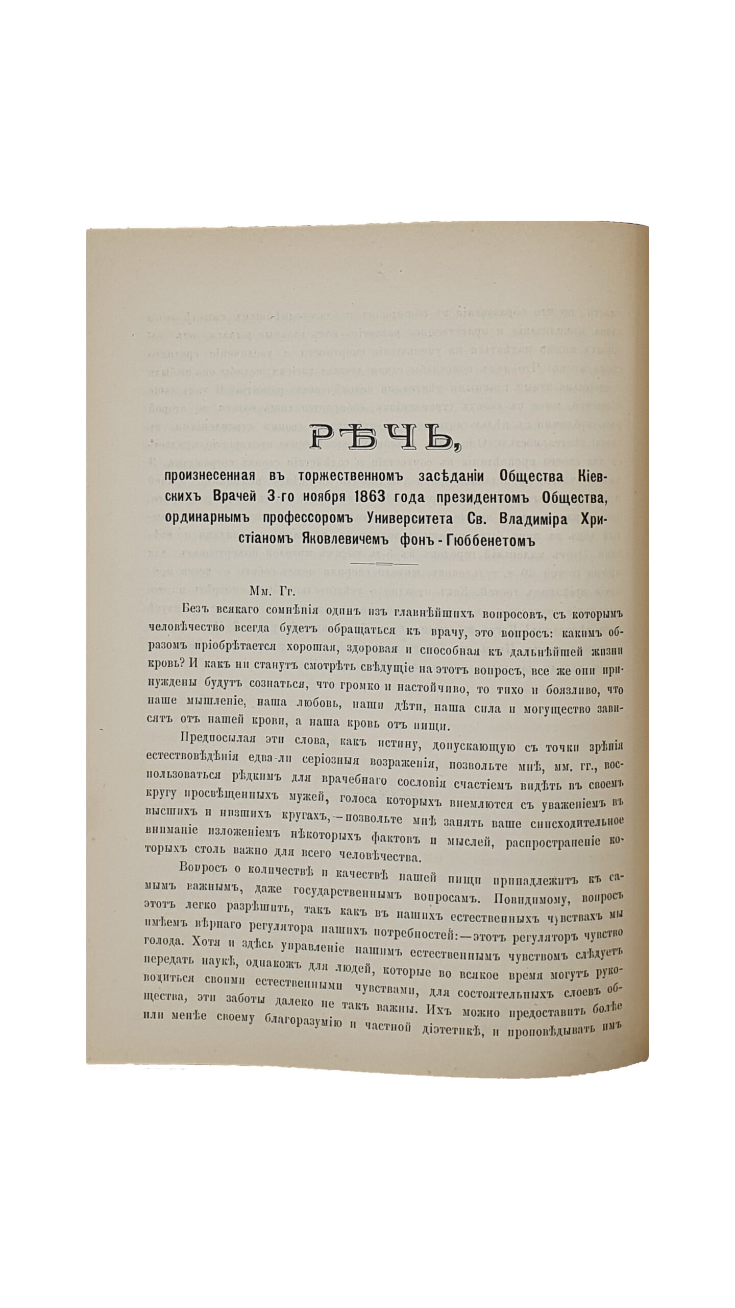 ЮБИЛЕЙНЫЙ АКТ. ( ВЫСОЧАЙШЕ утверждён.) Общества Киевских Врачей  29 октября 1891 г.  КИЕВ. Типография Г. Т. Корчак-Новицкого. 1892 год.