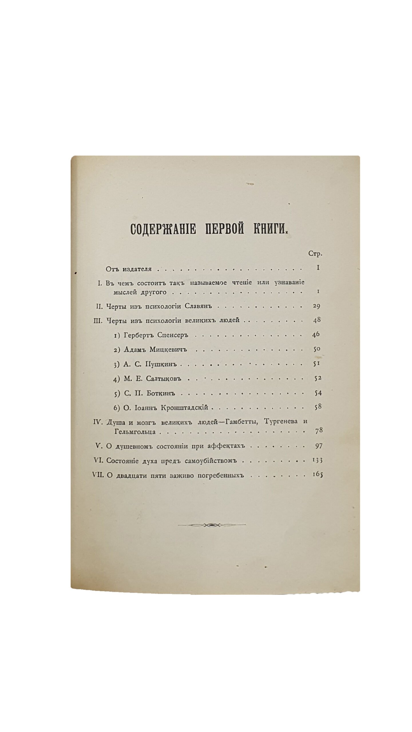 Сикорский И. А. Сборник научно-литературных статей по вопросам общественной психологии, воспитания и нервно-психической гигиены. В пяти книгах.  Киев ; Харьков :  Южно-русское  книгоиздательство  Ф.А. Иогансона. КИЕВ. Типография С. В. Кульженко. 1899 — 1900 г.г.