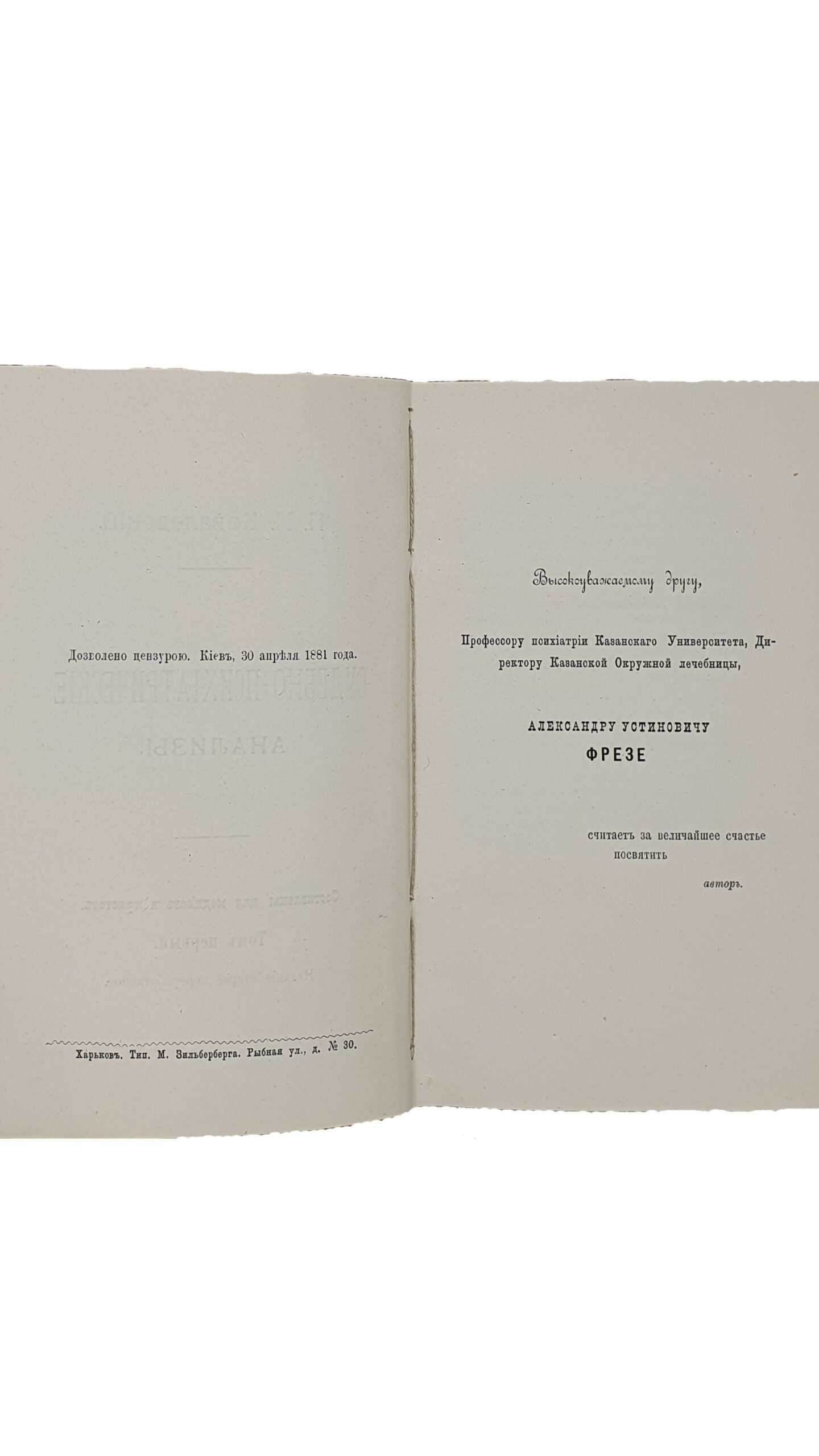 Ковалевский  П. И.  Судебно-психиатрические анализы : составлены для медиков и юристов.  Том I и Том II.  Харьков.  Типография М. Зильберберга. 1881 год.