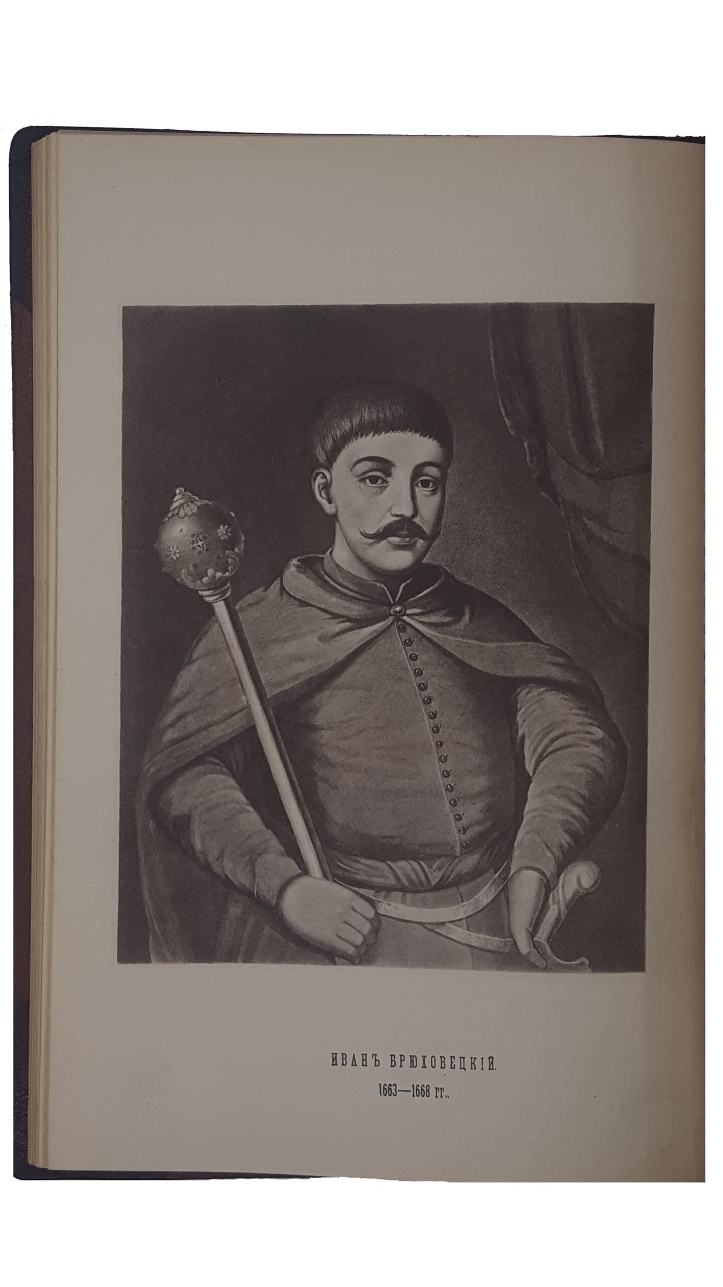 Антонович, В.Б., Бец, В.А. Исторические деятели Юго-Западной России в биографиях и портретах. Вып. 1 [и единств.] / сост. по коллекции Василия Васильевича Тарновского. Киев: Тип. Императорского ун-та Св. Владимира, 1885.