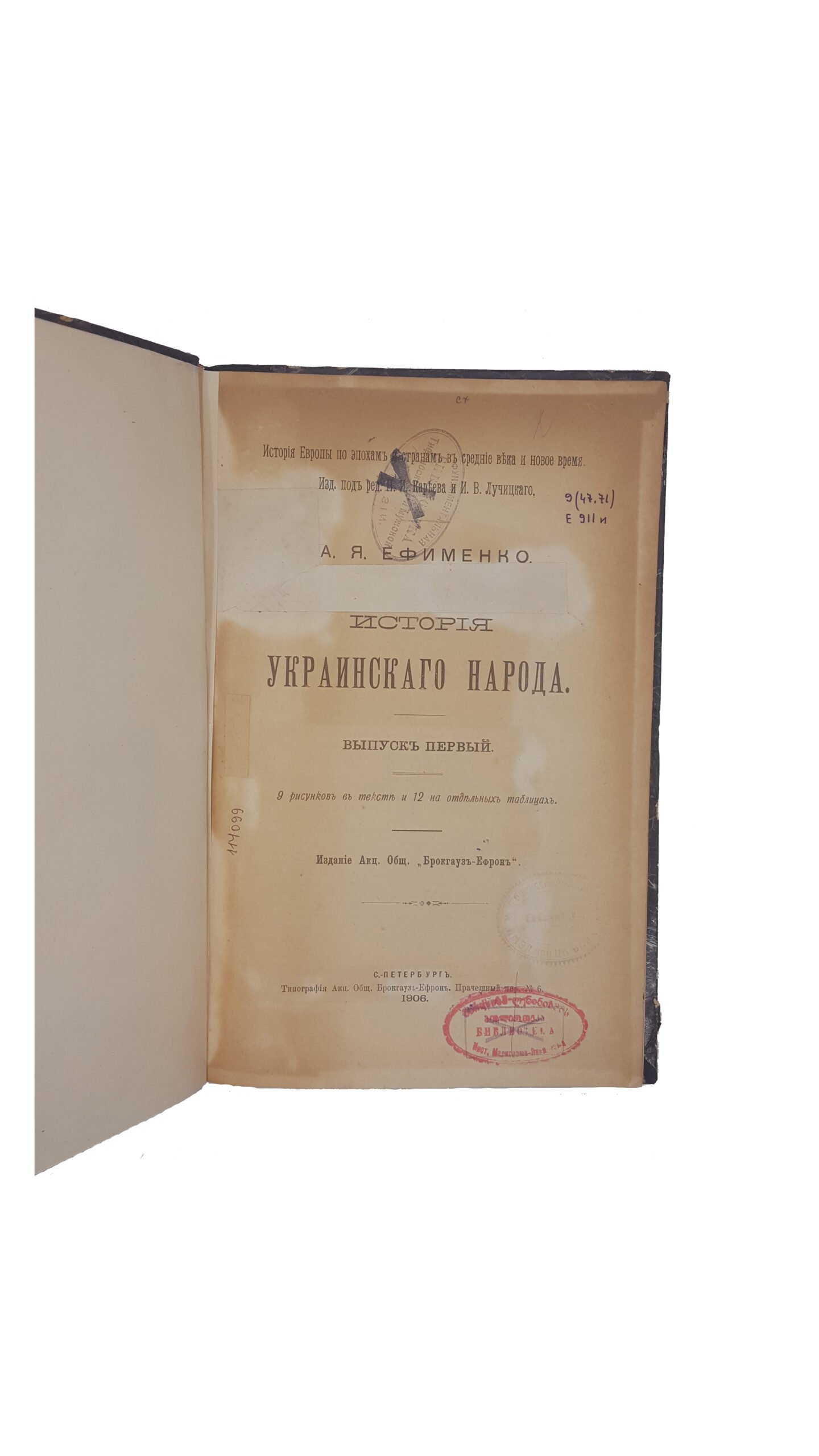 А. Я. Ефименко . История украинского народа  . — С.-Петербург : Издание Акц. Общ. Брокгауз-Ефрон, 1906. — 2 т.
